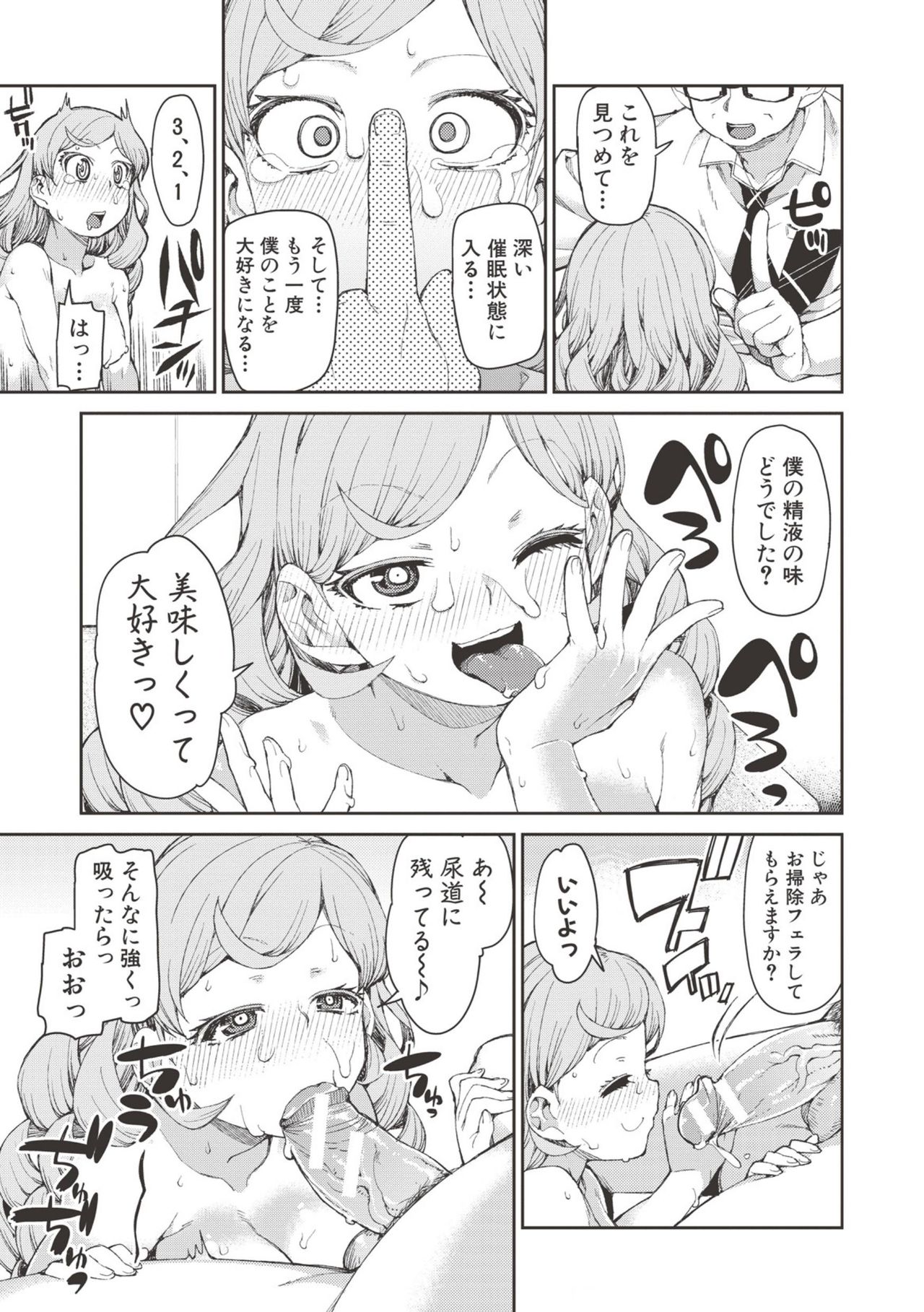 【エロ漫画】【エロ漫画】デブ男に催眠術で潜在意識を操られた被験者のギャルJK。新品初物マンコに童貞生チンポを挿入し即イキすると感情を操作しながら心と体を裏腹に妊娠おねだりで中出し快楽堕ち！【秋月伊槻：催眠暗示で必ず淫靡なる】