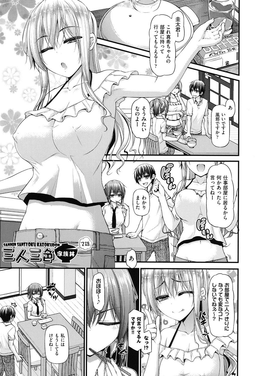 【エロ漫画】【エロ漫画】風邪を引いて寝込んでしまった巨乳姉妹の妹…おかゆを届けに行った時に姉とのセックスのことを指摘され生活リズムを崩した責任を取るべきと言われセックスをすることになる【実々みみず：三人三色】