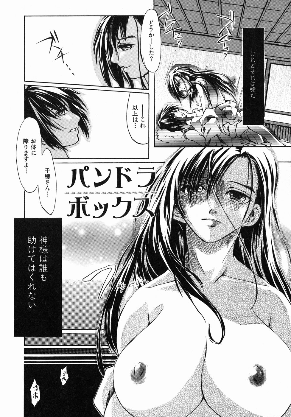 【エロ漫画】【エロ漫画】病弱な男を誘惑して襲っちゃうお姉さん…ご奉仕フェラをして騎乗位で生ハメ中出しセックスで淫乱堕ちしちゃう【ぢょに〜うめ：パンドラボックス】
