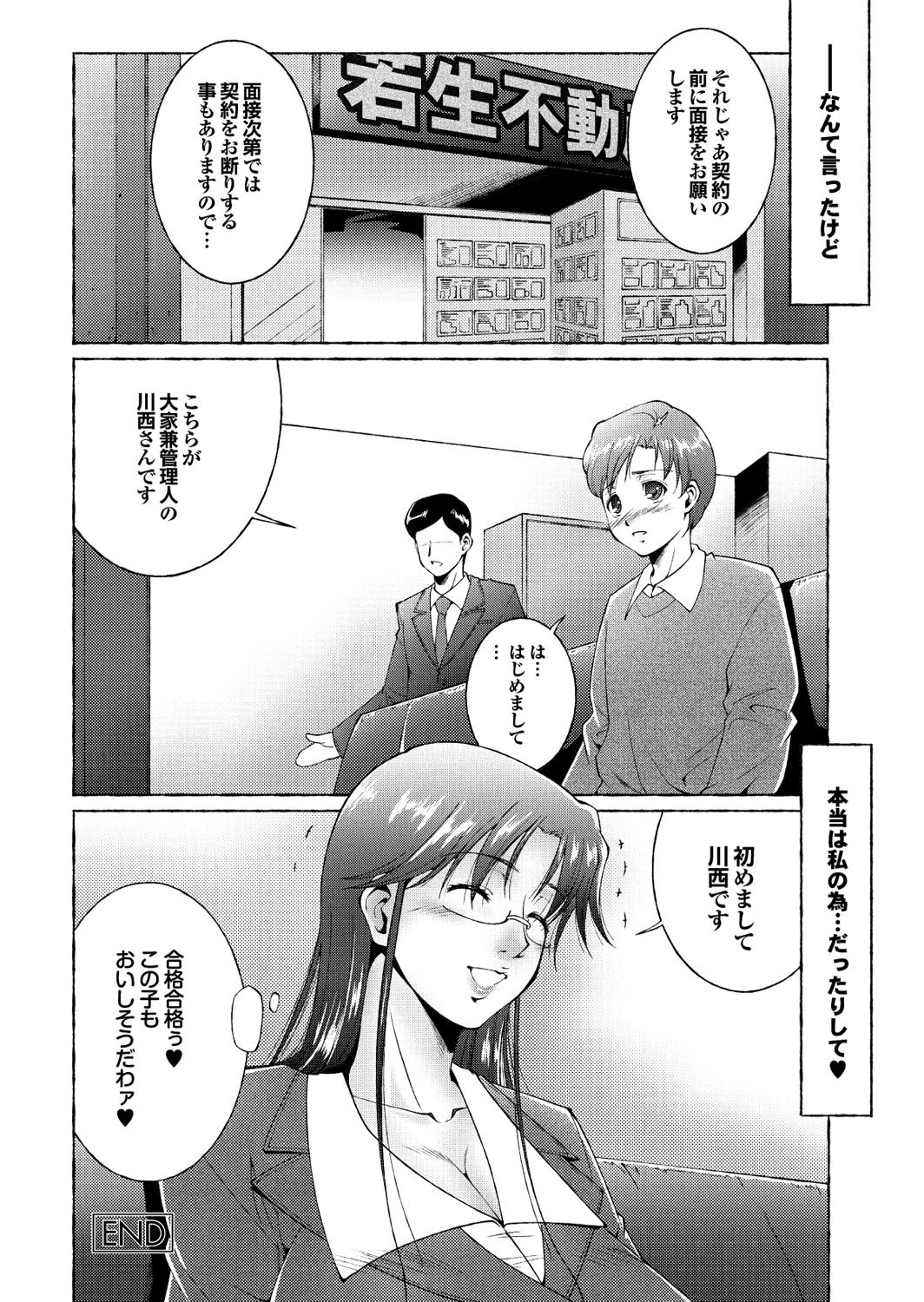 【エロ漫画】【エロ漫画】引っ越してきた青年にマッサージのサービスをしちゃう巨乳メガネの大家さん…パイズリフェラでご奉仕して生ハメ中出しいちゃラブセックスで淫乱堕ちしちゃう【東磨樹：やすらぎ荘へようこそ!】