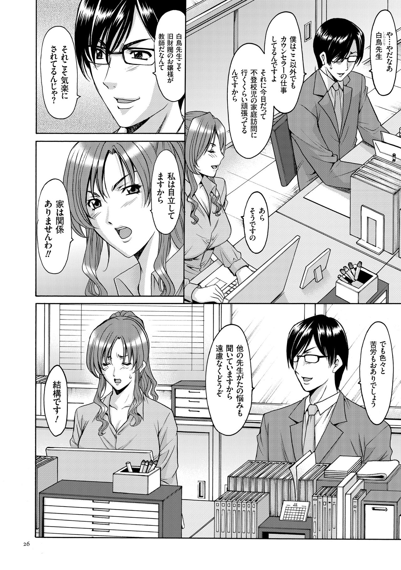 【エロ漫画】【エロ漫画】家庭訪問した先生に誘惑されちゃう母親…話術に乗せられ生ハメ中出しレイプで寝取られちゃう【星野竜一：第二話 いけない家庭訪問】