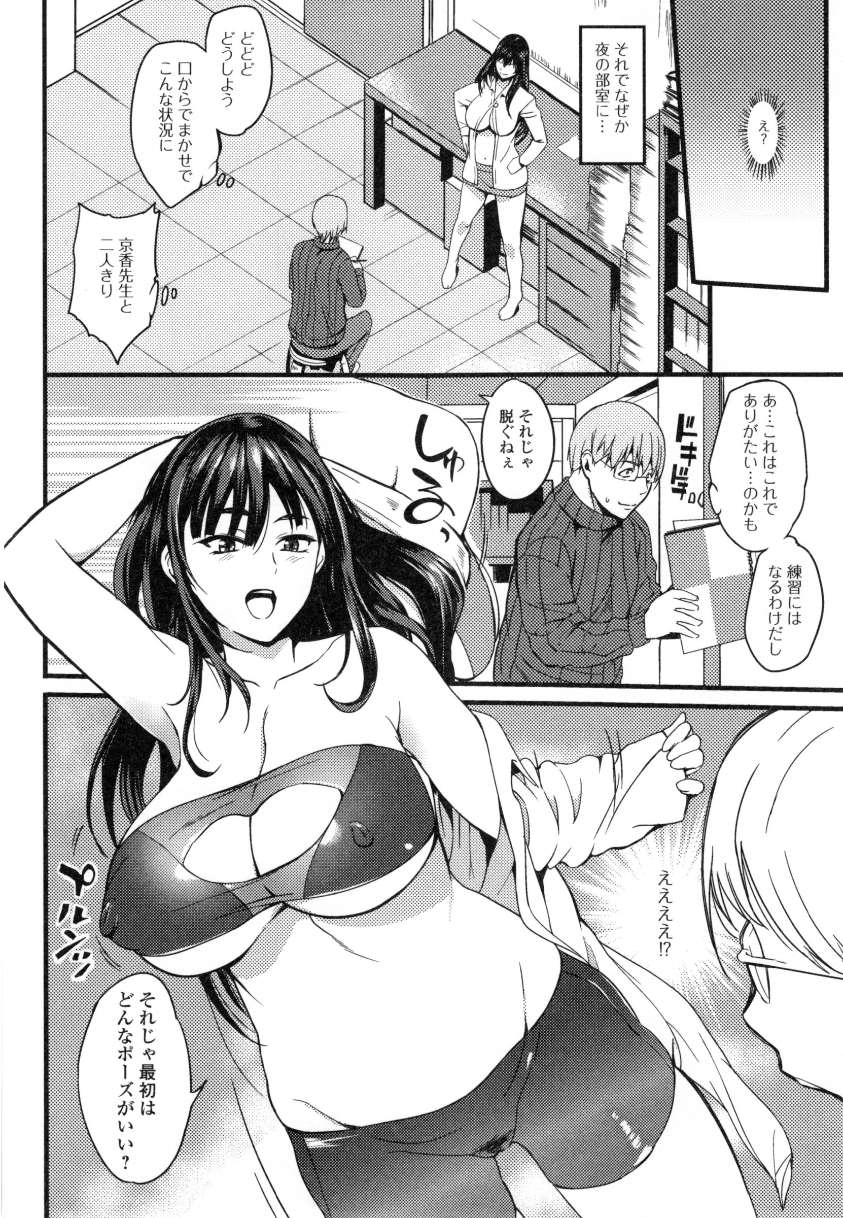 【エロ漫画】【エロ漫画】誘惑しちゃうエロ下着のクーデレな大学教授…パイズリしたりバックの中出しセックスでド変態なトロ顔に快楽堕ちしちゃう！【はんぺら：僕だけのポーズ集】