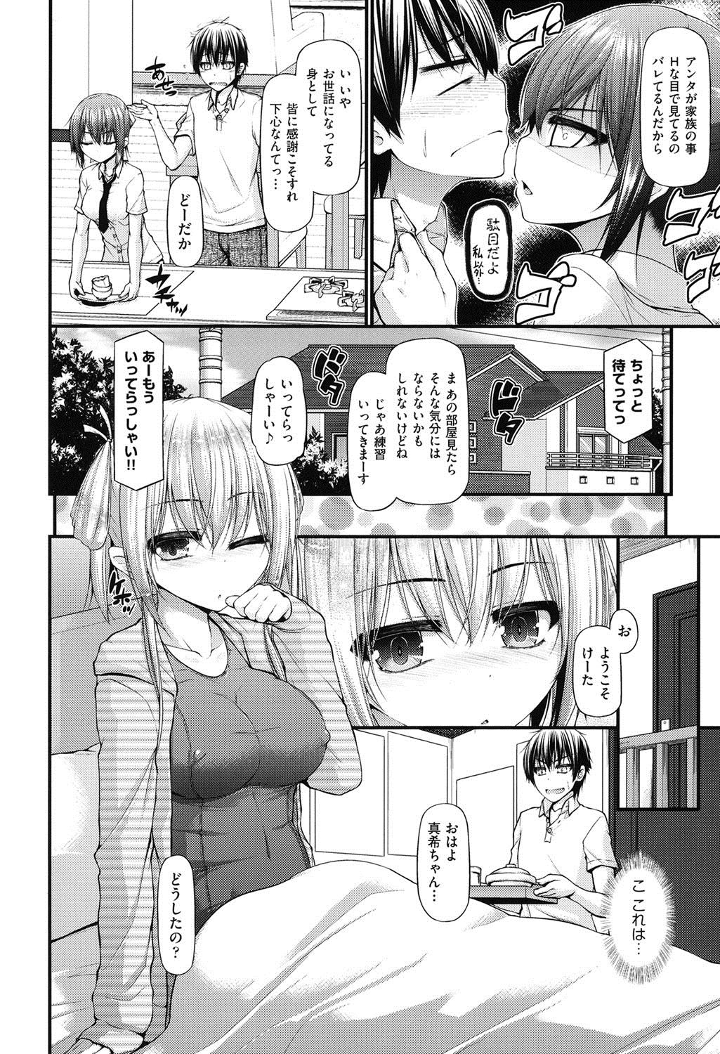 【エロ漫画】【エロ漫画】風邪を引いて寝込んでしまった巨乳姉妹の妹…おかゆを届けに行った時に姉とのセックスのことを指摘され生活リズムを崩した責任を取るべきと言われセックスをすることになる【実々みみず：三人三色】
