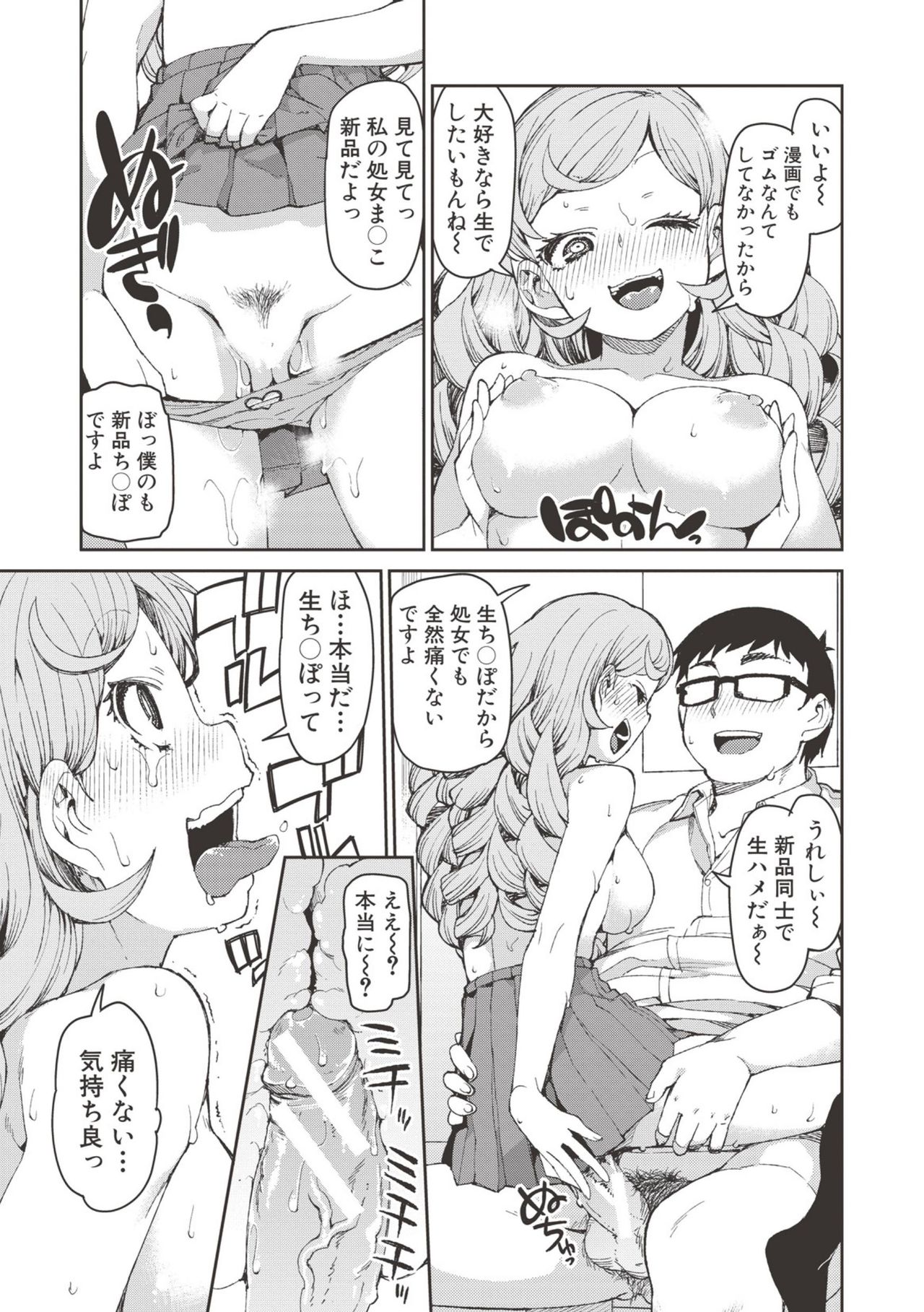 【エロ漫画】【エロ漫画】デブ男に催眠術で潜在意識を操られた被験者のギャルJK。新品初物マンコに童貞生チンポを挿入し即イキすると感情を操作しながら心と体を裏腹に妊娠おねだりで中出し快楽堕ち！【秋月伊槻：催眠暗示で必ず淫靡なる】