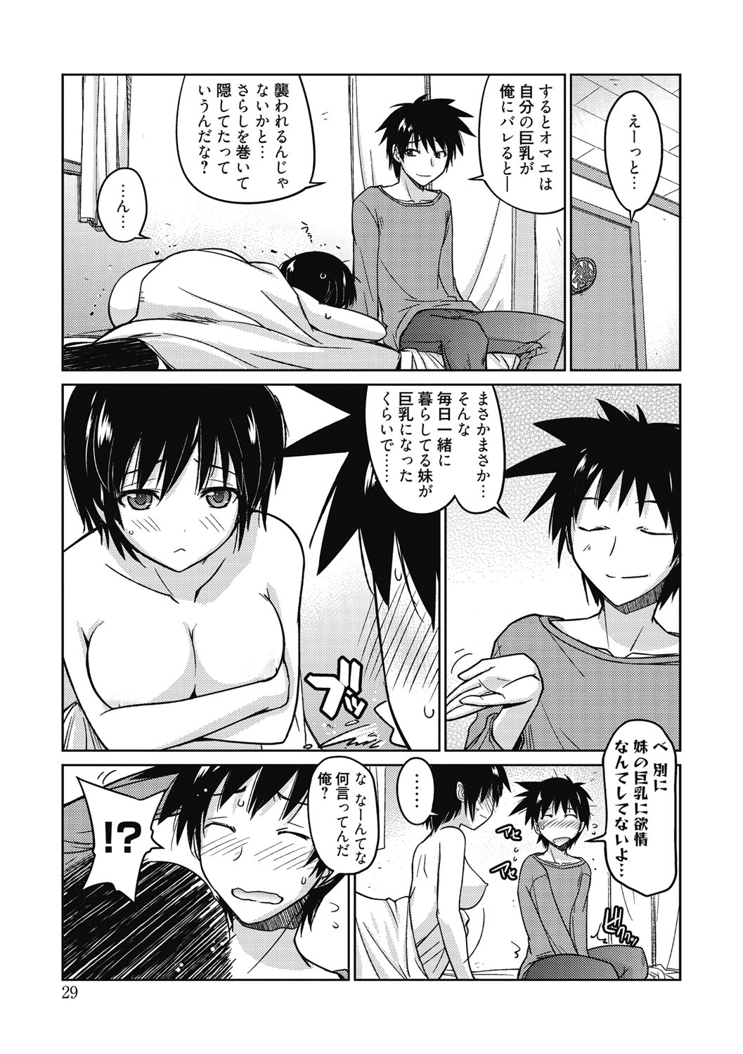 【エロ漫画】【エロ漫画】巨乳を隠す為サラシを巻く妹がオッパイ星人の大好きな兄にバレて我慢していた感情が溢れ想いを伝えながら近親姦！【うみうし：俺の妹がこんなに巨乳なわけがない】