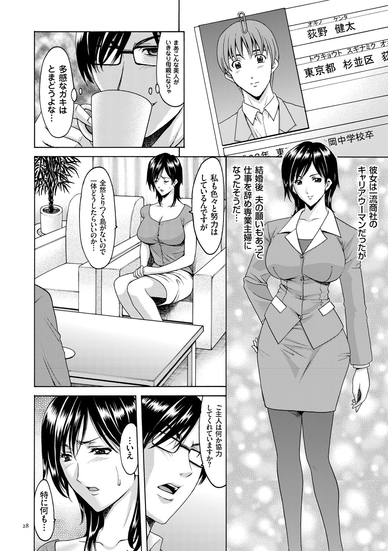 【エロ漫画】【エロ漫画】家庭訪問した先生に誘惑されちゃう母親…話術に乗せられ生ハメ中出しレイプで寝取られちゃう【星野竜一：第二話 いけない家庭訪問】