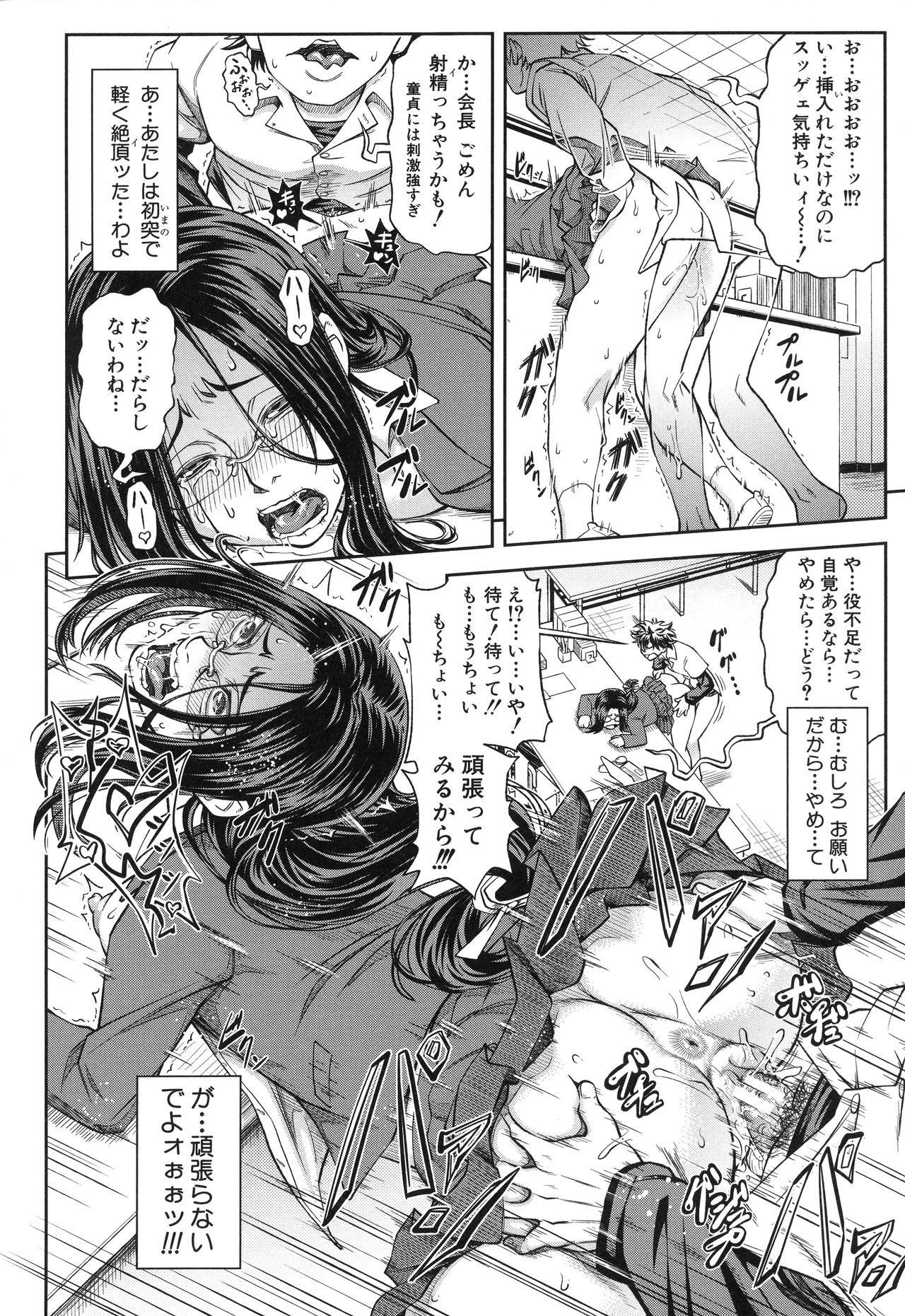 【エロ漫画】【エロ漫画】学校のパソコンでエロサイトを見ていたのがバレた生徒会長…誘惑してご奉仕フェラをして生ハメ中出しセクスで淫乱堕ちしちゃう【井雲泰助：優等生はデキるんです】