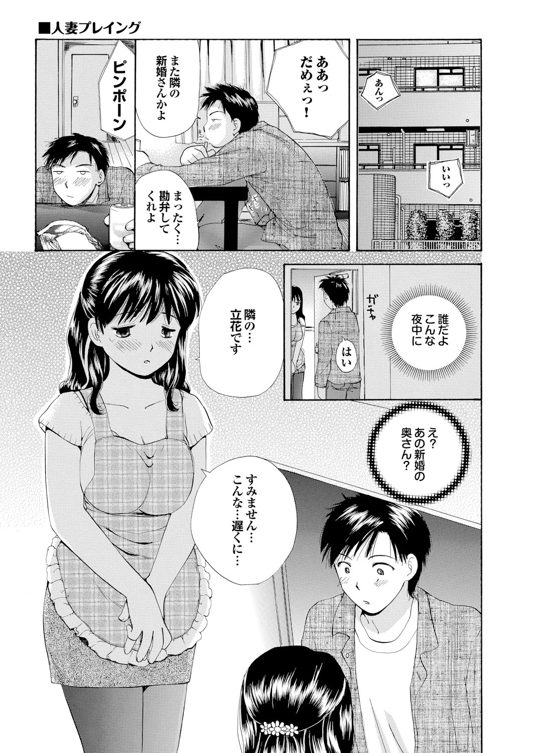【エロ漫画】【エロ漫画】夫が不倫相手とセックス中に隣人男性を誘惑しちゃう巨乳の人妻…おっぱい揉みやパイズリフェラをして生ハメ中出しセックスで不倫セックスしちゃう【めいか：人妻プレイング】