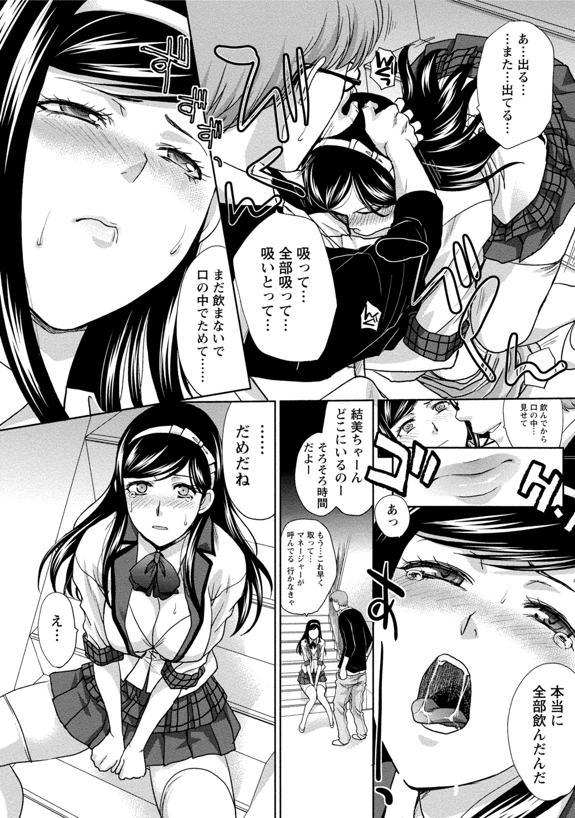 【エロ漫画】【エロ漫画】握手会でバイブを挿入されてファンに犯されちゃう巨乳の淫乱アイドル…バックや騎乗位で生ハメ中出しセックスで淫乱堕ちしちゃう【板場広し：僕だけエンジェル】