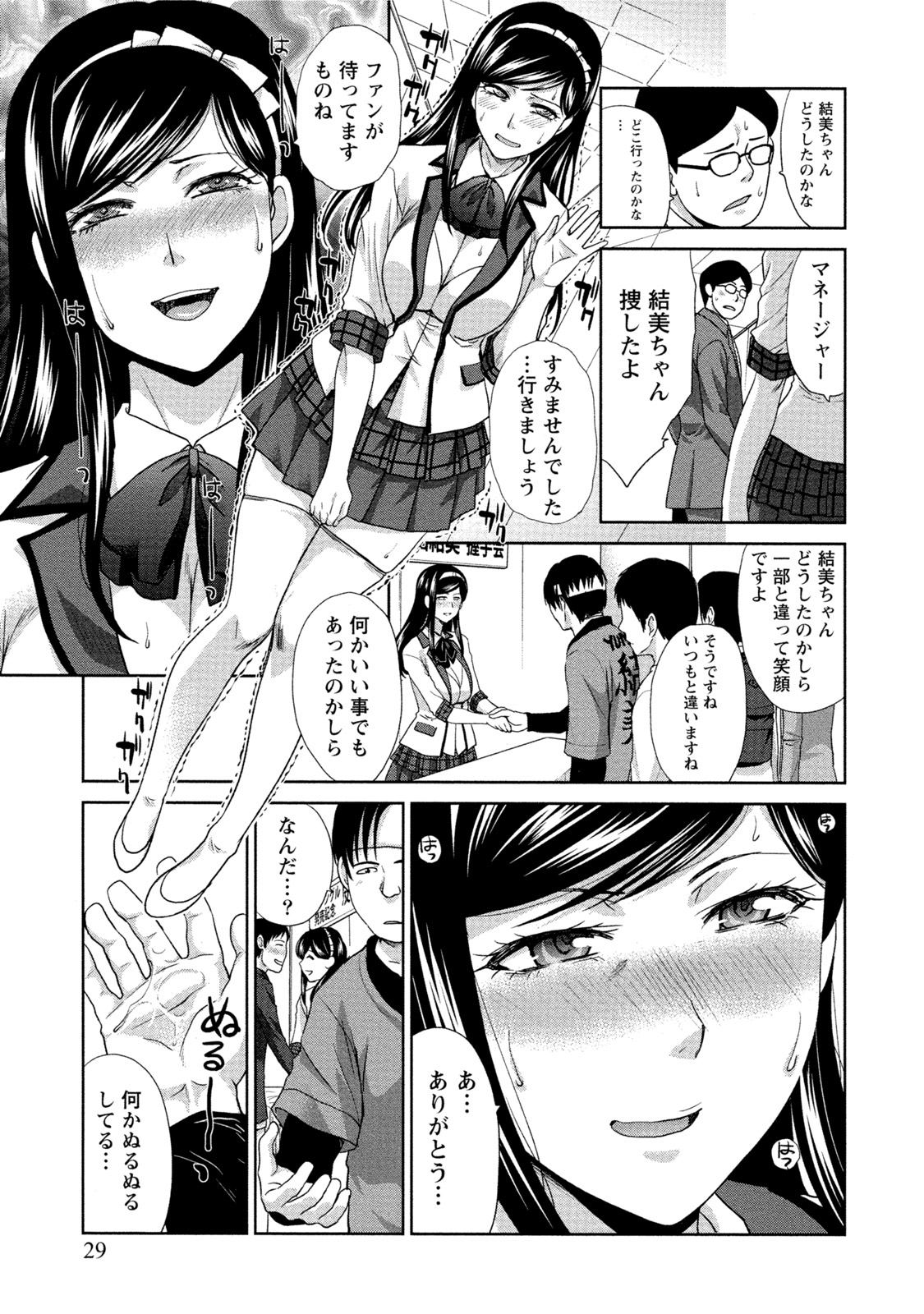 【エロ漫画】【エロ漫画】握手会でバイブを挿入されてファンに犯されちゃう巨乳の淫乱アイドル…バックや騎乗位で生ハメ中出しセックスで淫乱堕ちしちゃう【板場広し：僕だけエンジェル】