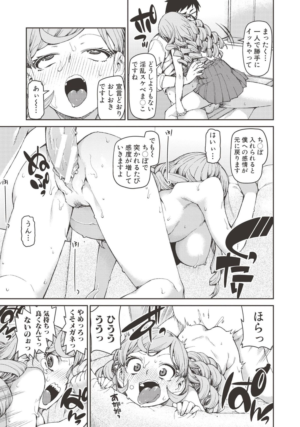 【エロ漫画】【エロ漫画】デブ男に催眠術で潜在意識を操られた被験者のギャルJK。新品初物マンコに童貞生チンポを挿入し即イキすると感情を操作しながら心と体を裏腹に妊娠おねだりで中出し快楽堕ち！【秋月伊槻：催眠暗示で必ず淫靡なる】