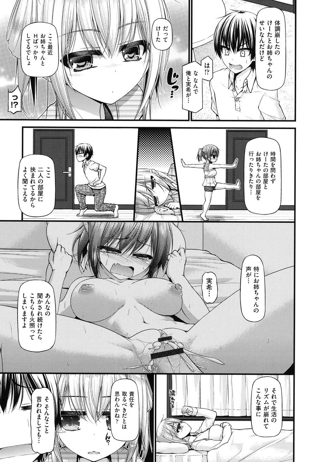 【エロ漫画】【エロ漫画】風邪を引いて寝込んでしまった巨乳姉妹の妹…おかゆを届けに行った時に姉とのセックスのことを指摘され生活リズムを崩した責任を取るべきと言われセックスをすることになる【実々みみず：三人三色】