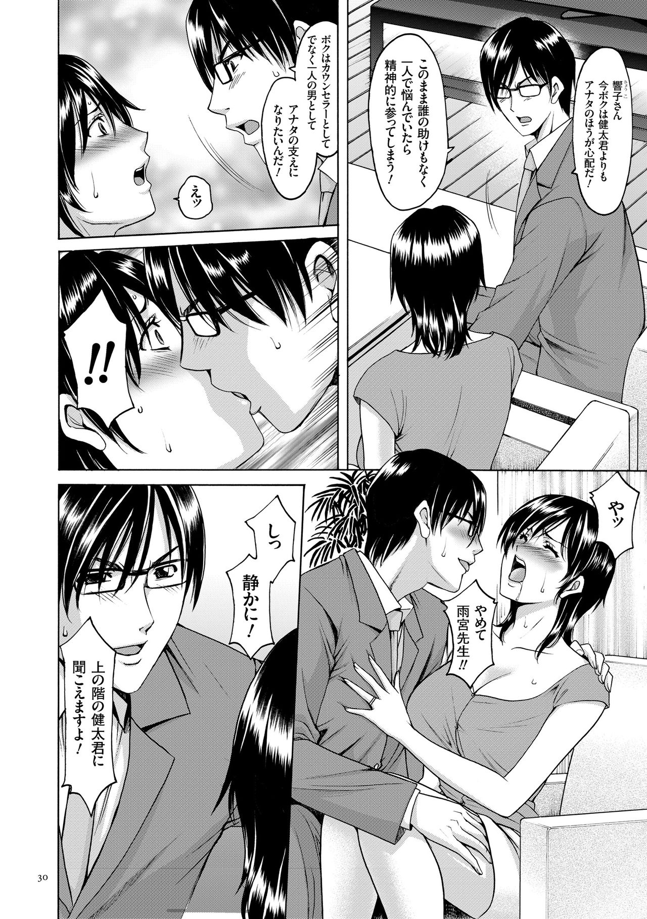 【エロ漫画】【エロ漫画】家庭訪問した先生に誘惑されちゃう母親…話術に乗せられ生ハメ中出しレイプで寝取られちゃう【星野竜一：第二話 いけない家庭訪問】