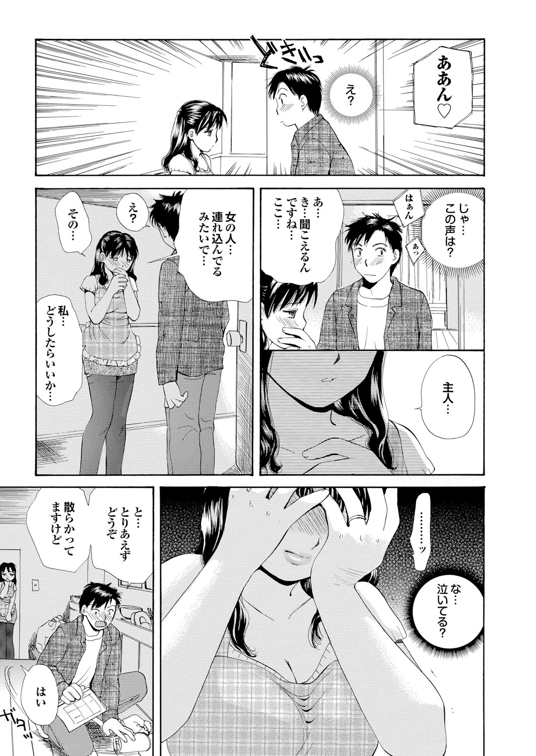 【エロ漫画】【エロ漫画】夫が不倫相手とセックス中に隣人男性を誘惑しちゃう巨乳の人妻…おっぱい揉みやパイズリフェラをして生ハメ中出しセックスで不倫セックスしちゃう【めいか：人妻プレイング】