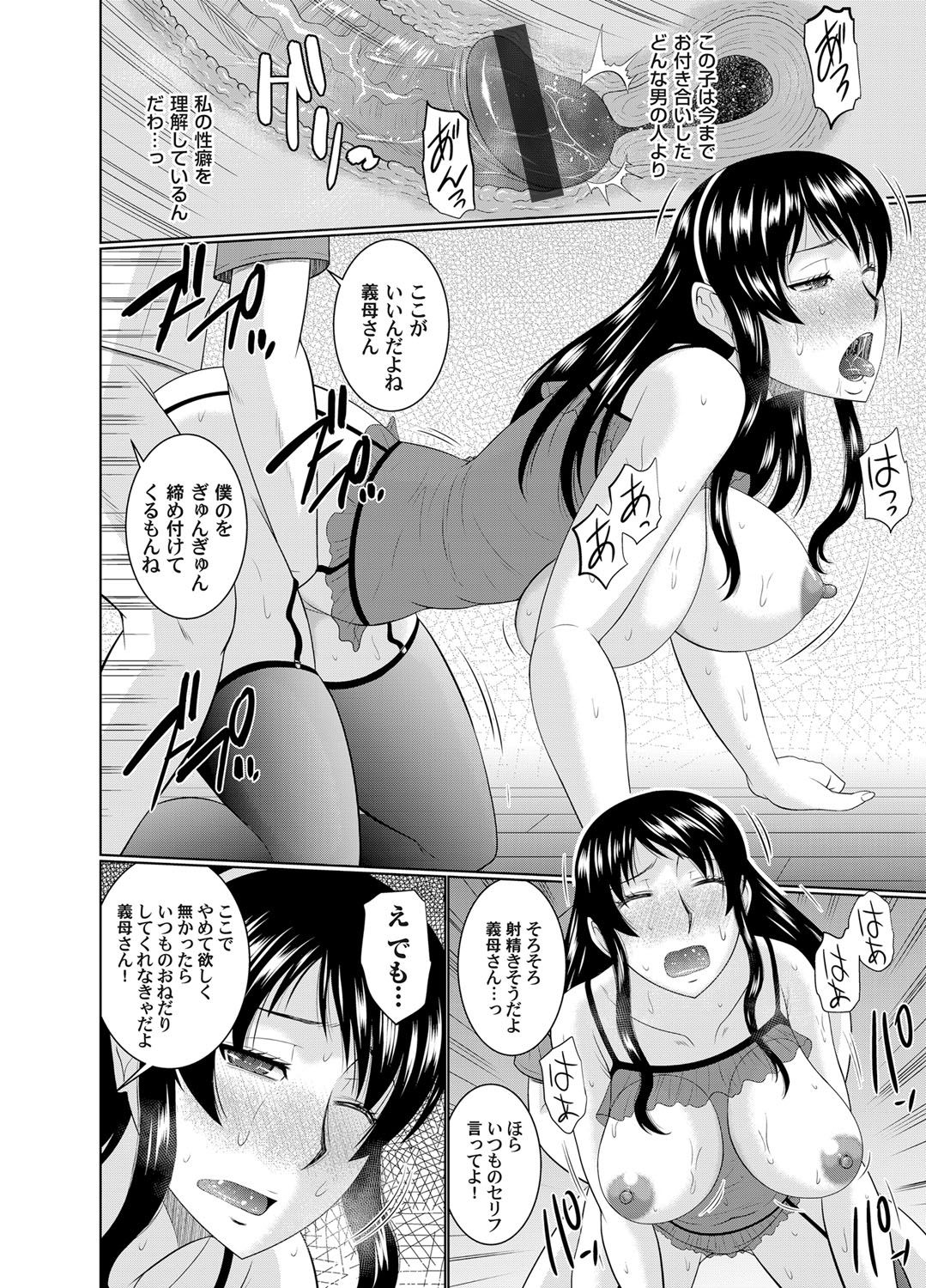 【エロ漫画】【エロ漫画】薬で意識朦朧にされ息子にレイプされた義母が淫乱な本性を引き出され寝ている夫の前で征服され奴隷堕ち！【畠山桃哉：本当の私の旦那様】