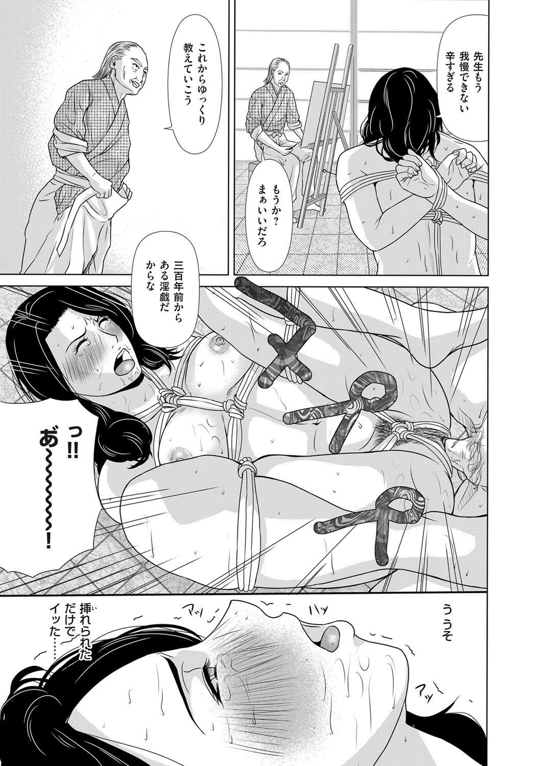 【エロ漫画】【エロ漫画】夫や息子の留守中に義父に調教されちゃう母親…緊縛プレイで生ハメ中出しいちゃラブセックスで淫乱堕ちしちゃう【横山ミチル：あの日の先生】