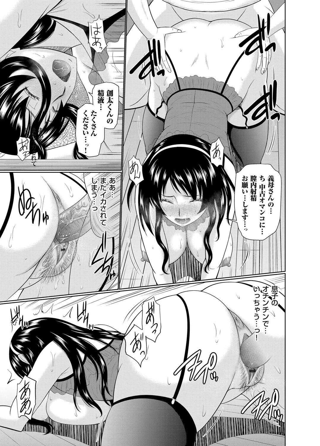 【エロ漫画】【エロ漫画】薬で意識朦朧にされ息子にレイプされた義母が淫乱な本性を引き出され寝ている夫の前で征服され奴隷堕ち！【畠山桃哉：本当の私の旦那様】