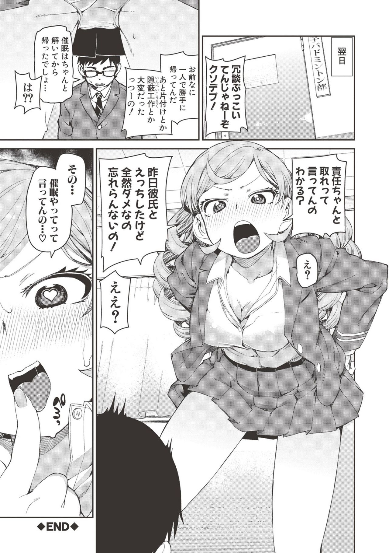 【エロ漫画】【エロ漫画】デブ男に催眠術で潜在意識を操られた被験者のギャルJK。新品初物マンコに童貞生チンポを挿入し即イキすると感情を操作しながら心と体を裏腹に妊娠おねだりで中出し快楽堕ち！【秋月伊槻：催眠暗示で必ず淫靡なる】