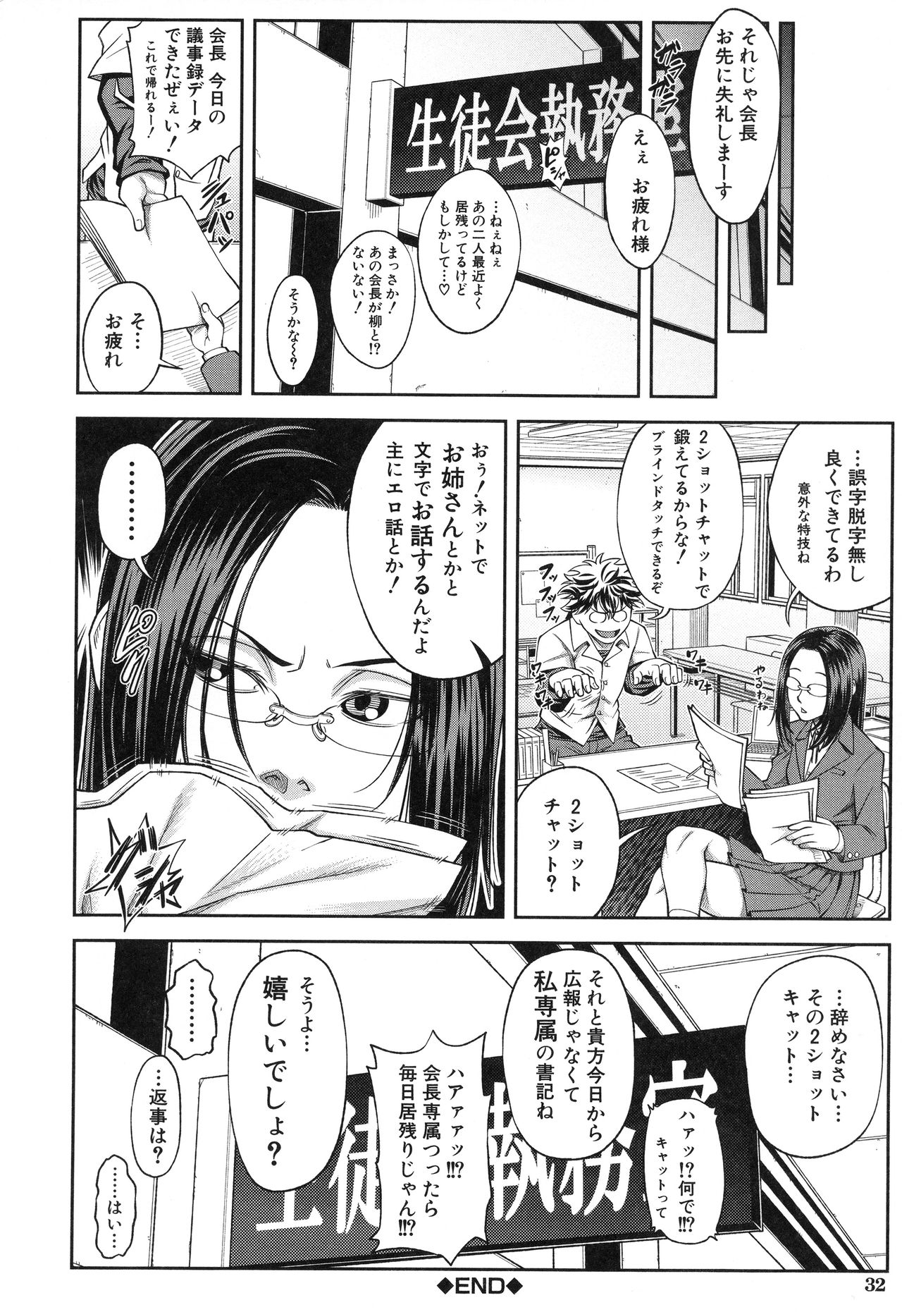 【エロ漫画】【エロ漫画】学校のパソコンでエロサイトを見ていたのがバレた生徒会長…誘惑してご奉仕フェラをして生ハメ中出しセクスで淫乱堕ちしちゃう【井雲泰助：優等生はデキるんです】
