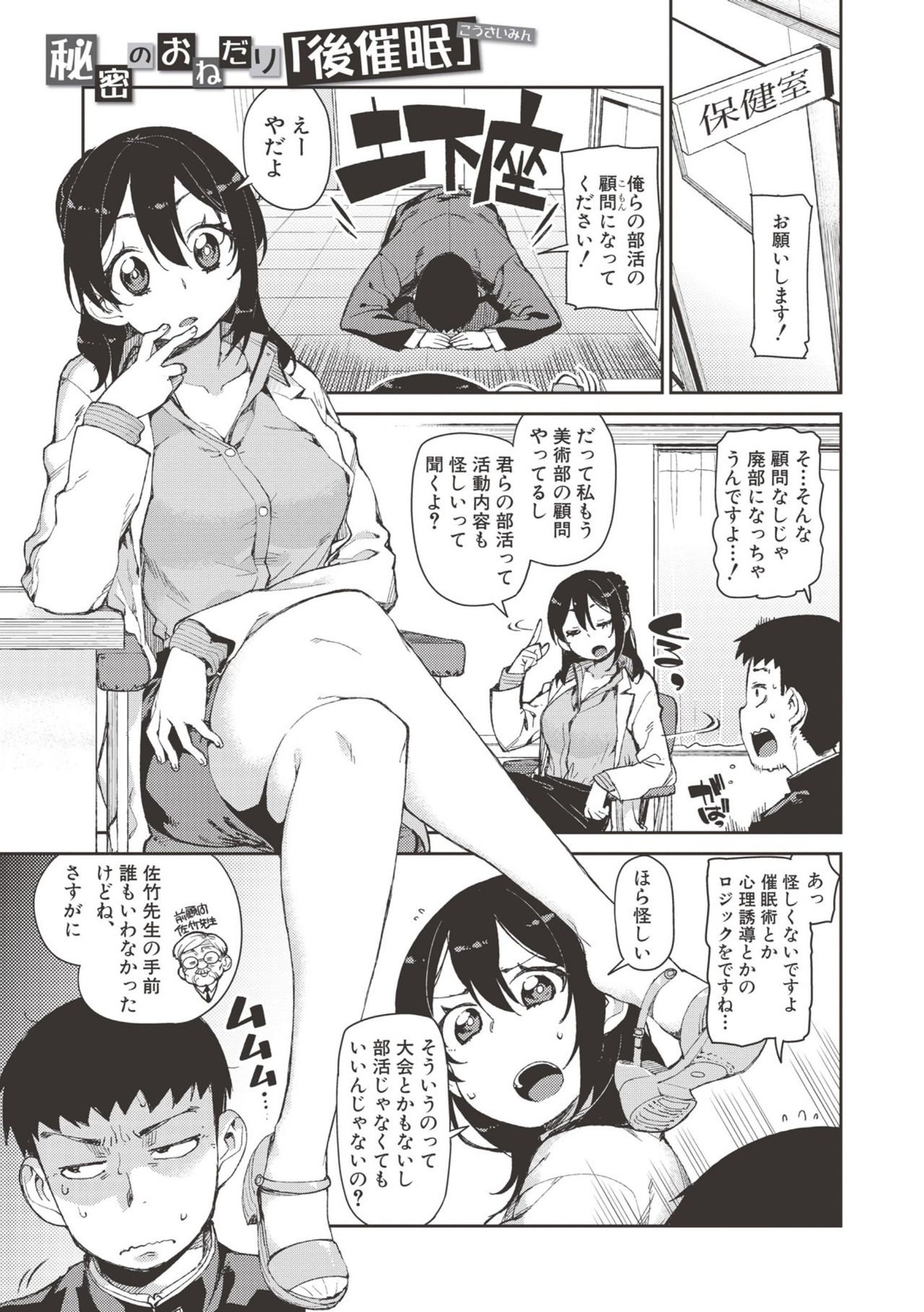 【エロ漫画】【エロ漫画】催眠術を信じない女教師…生徒に催眠をかけられ見事に催眠にかかり言いなりで中出しセックスで見事にチンポ中毒者となってしまう【秋月伊槻：秘密のおねだり「後睡眠」】