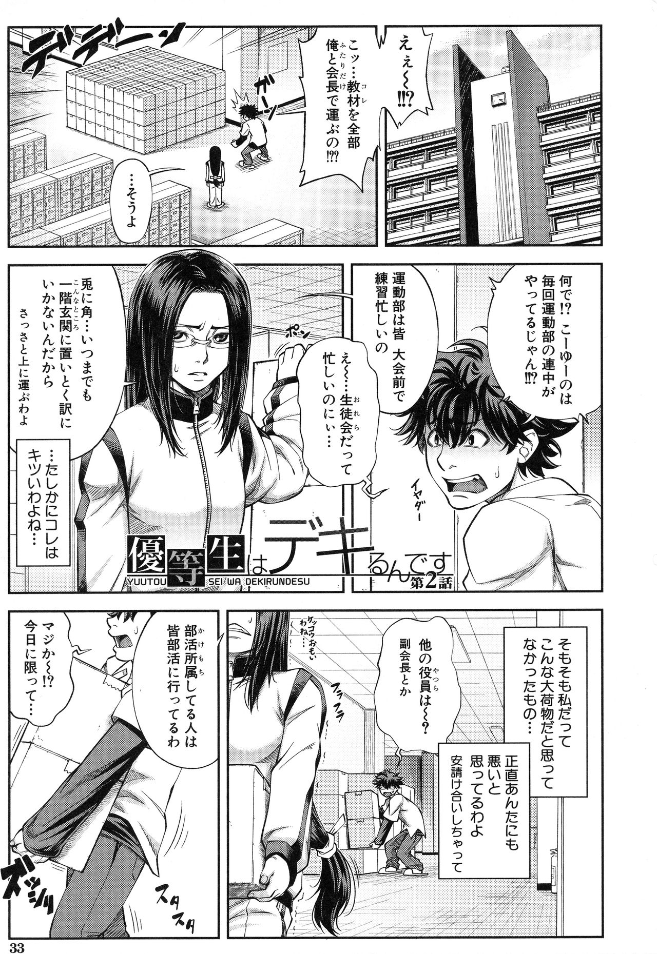 【エロ漫画】【エロ漫画】不良男子の手を借りて作業を終えるが、謝礼を求められ屋上でエッチしちゃう眼鏡の女教師…騎乗位で生ハメ中出し淫乱堕ちしちゃう【井雲泰助：優等生はデキるんです】