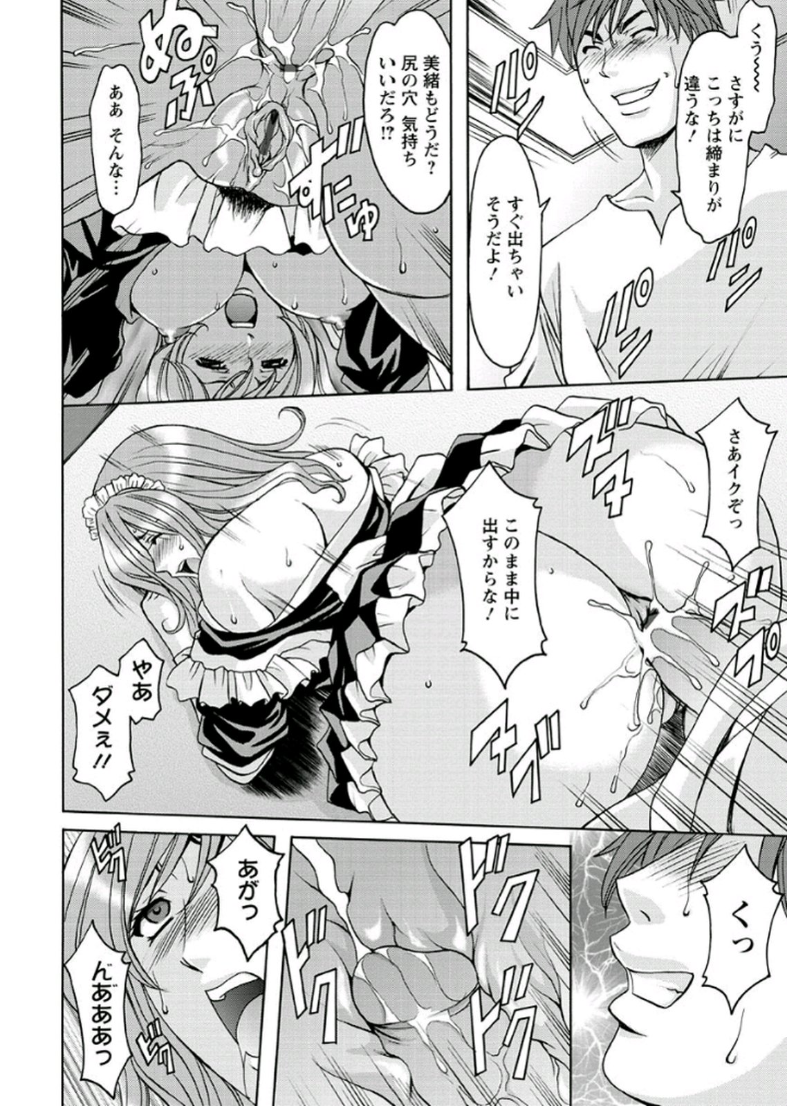 【エロ漫画】【エロ漫画】制作関係者の前に差し出される婚約中のキャスターお姉さん…おっぱい揉みや騎乗位で生ハメ中出し輪姦レイプされちゃう【星野竜一：キャスター脅姦】