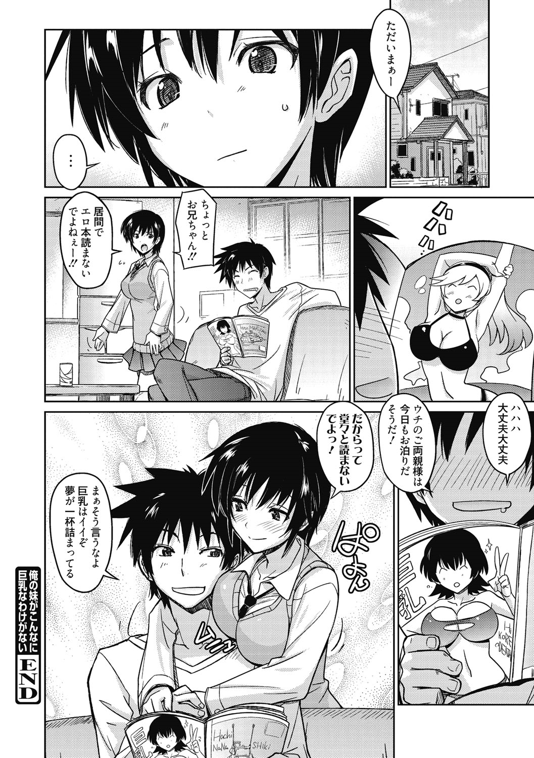 【エロ漫画】【エロ漫画】巨乳を隠す為サラシを巻く妹がオッパイ星人の大好きな兄にバレて我慢していた感情が溢れ想いを伝えながら近親姦！【うみうし：俺の妹がこんなに巨乳なわけがない】