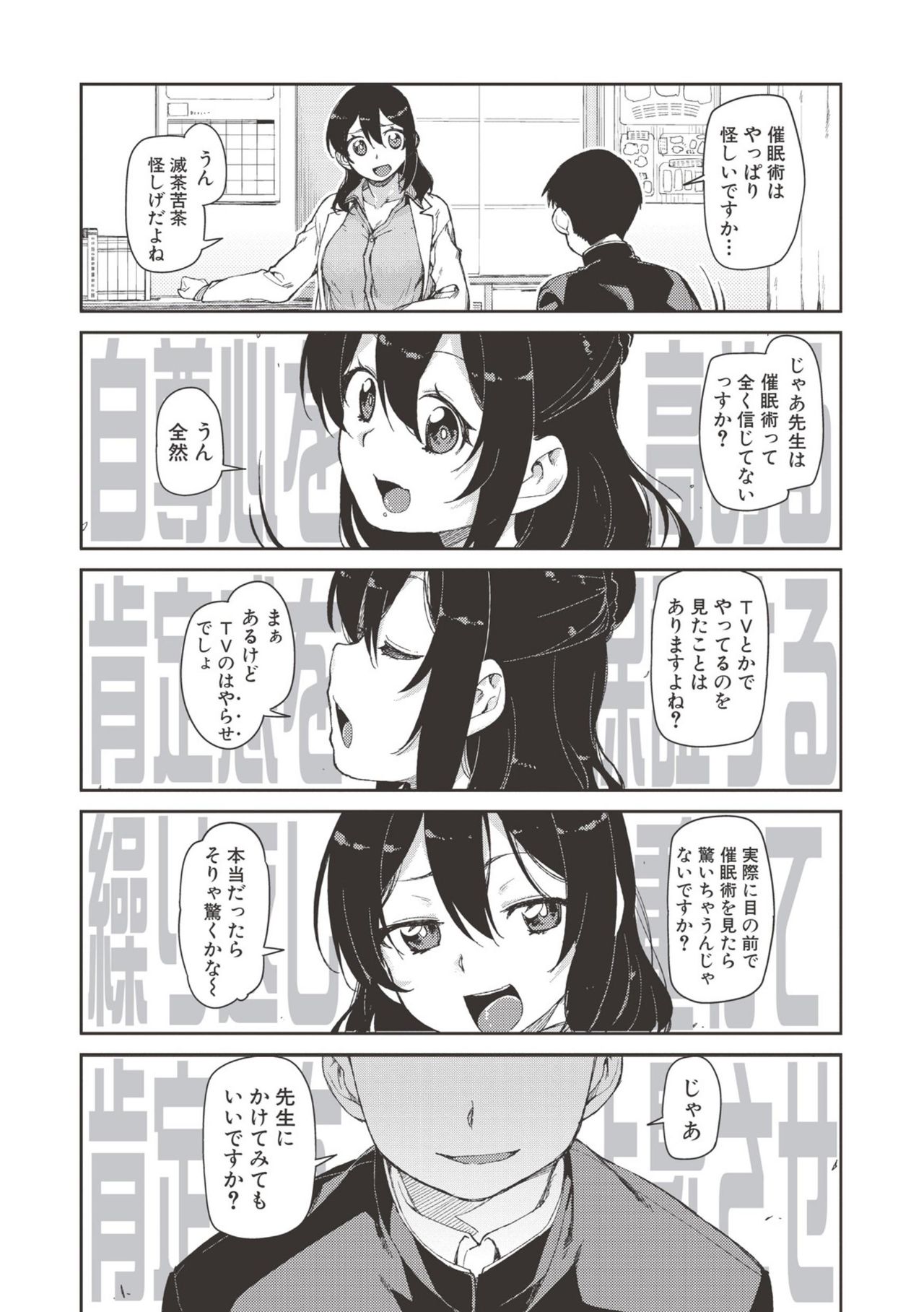 【エロ漫画】【エロ漫画】催眠術を信じない女教師…生徒に催眠をかけられ見事に催眠にかかり言いなりで中出しセックスで見事にチンポ中毒者となってしまう【秋月伊槻：秘密のおねだり「後睡眠」】