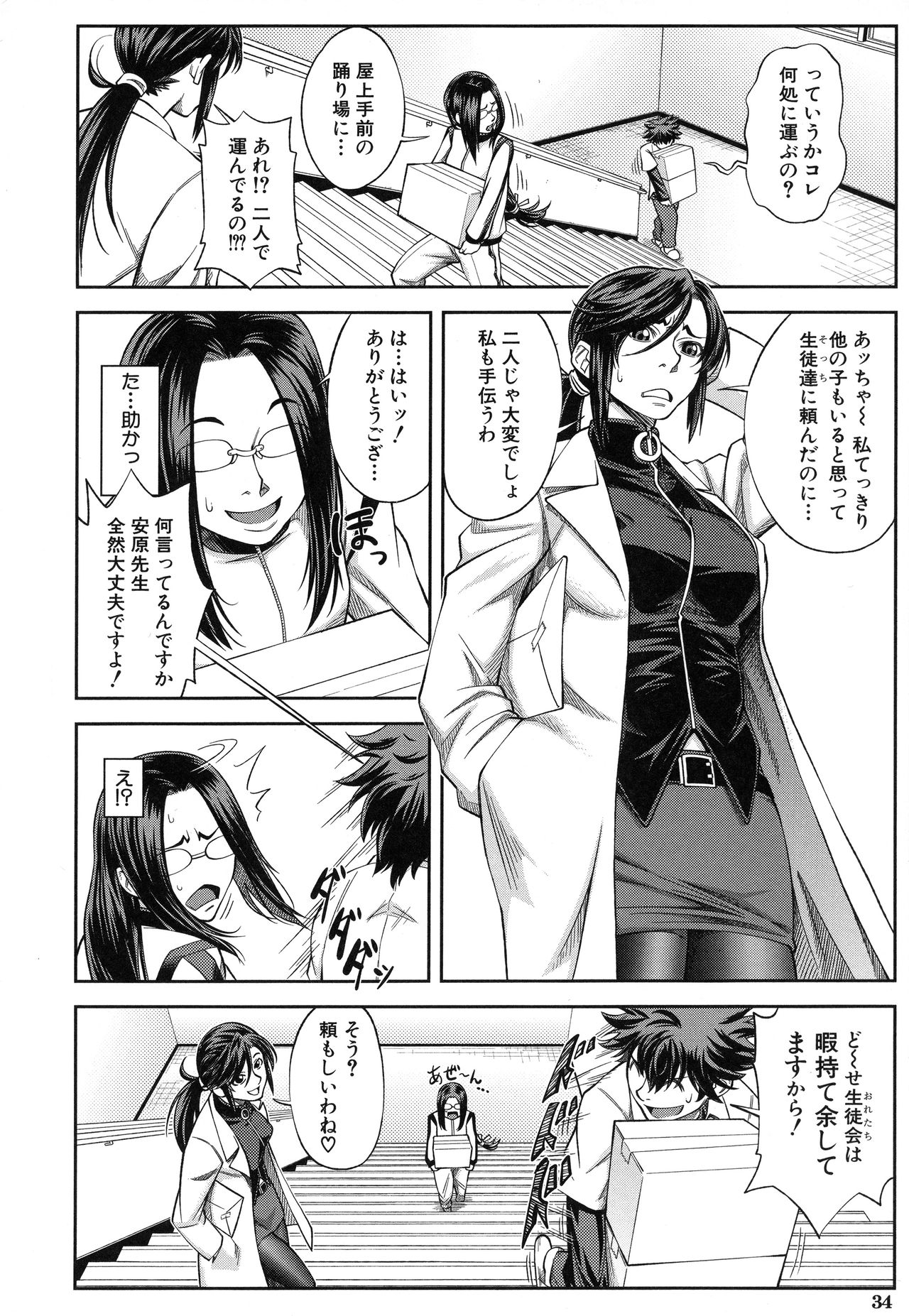 【エロ漫画】【エロ漫画】不良男子の手を借りて作業を終えるが、謝礼を求められ屋上でエッチしちゃう眼鏡の女教師…騎乗位で生ハメ中出し淫乱堕ちしちゃう【井雲泰助：優等生はデキるんです】