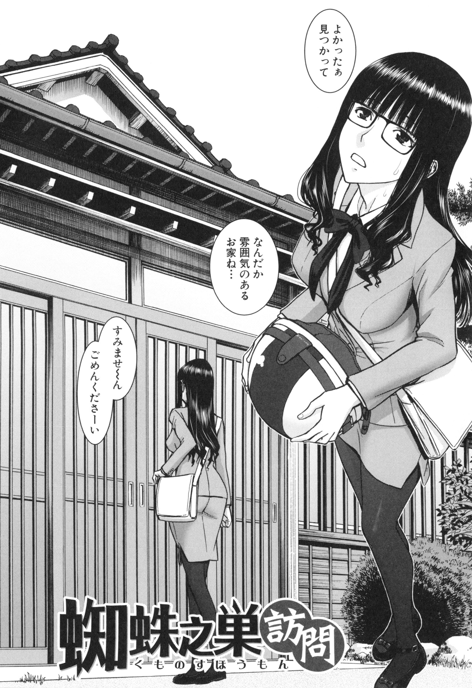 【エロ漫画】【エロ漫画】生徒の家庭訪問に行った女教師がM奴隷を並べた客間で縛師のお父様と面談して緊縛され縄化粧でM調教！【いのまる：蜘蛛之巣訪問】