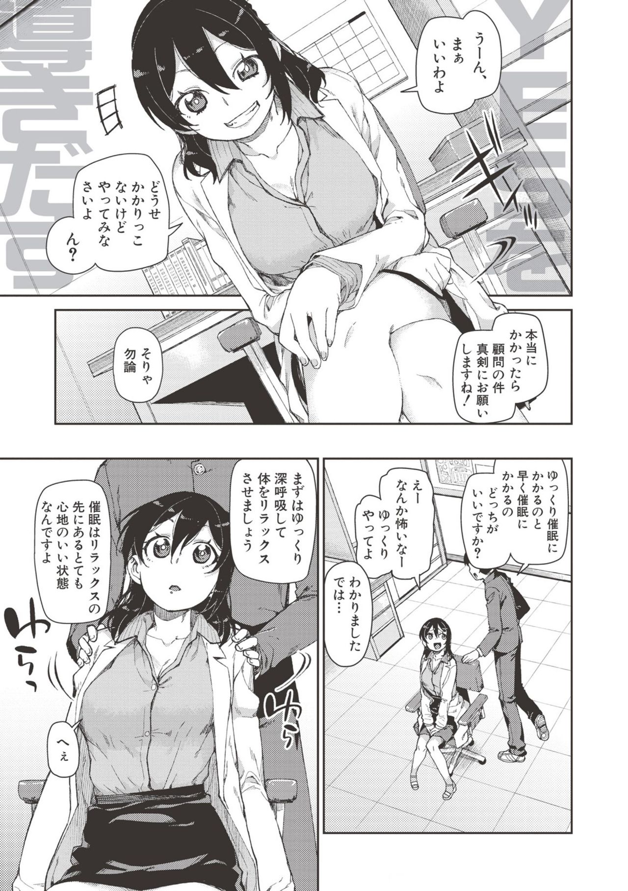 【エロ漫画】【エロ漫画】催眠術を信じない女教師…生徒に催眠をかけられ見事に催眠にかかり言いなりで中出しセックスで見事にチンポ中毒者となってしまう【秋月伊槻：秘密のおねだり「後睡眠」】