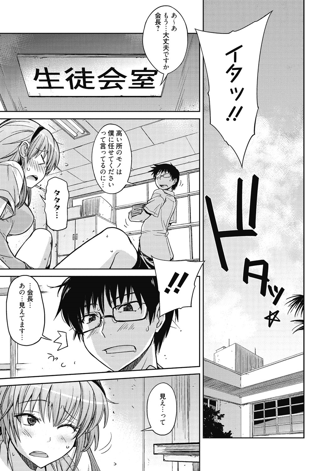 【エロ漫画】【エロ漫画】罰ゲームで一日中ノーパンで過ごすエロカワ生徒会長が変態生徒会員男子に見られて同情していきなりのキスとお尻揉みで興奮してクンニで発情した二人が正常位で処女喪失して筆下ろしちゃう！【うみうし：のーぱん生徒会長】