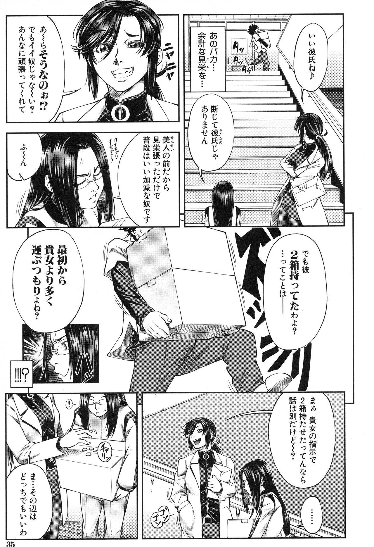 【エロ漫画】【エロ漫画】不良男子の手を借りて作業を終えるが、謝礼を求められ屋上でエッチしちゃう眼鏡の女教師…騎乗位で生ハメ中出し淫乱堕ちしちゃう【井雲泰助：優等生はデキるんです】