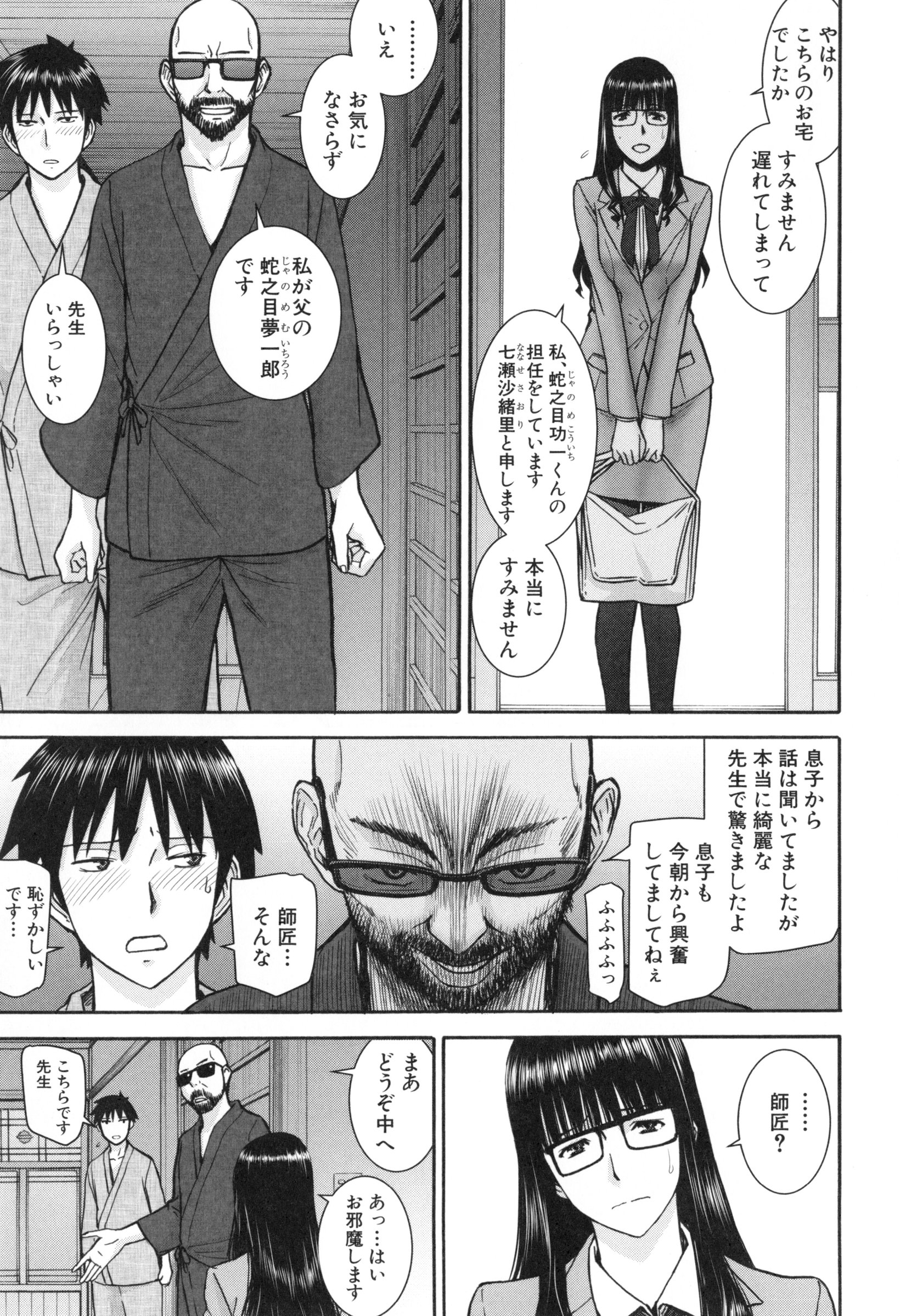 【エロ漫画】【エロ漫画】生徒の家庭訪問に行った女教師がM奴隷を並べた客間で縛師のお父様と面談して緊縛され縄化粧でM調教！【いのまる：蜘蛛之巣訪問】