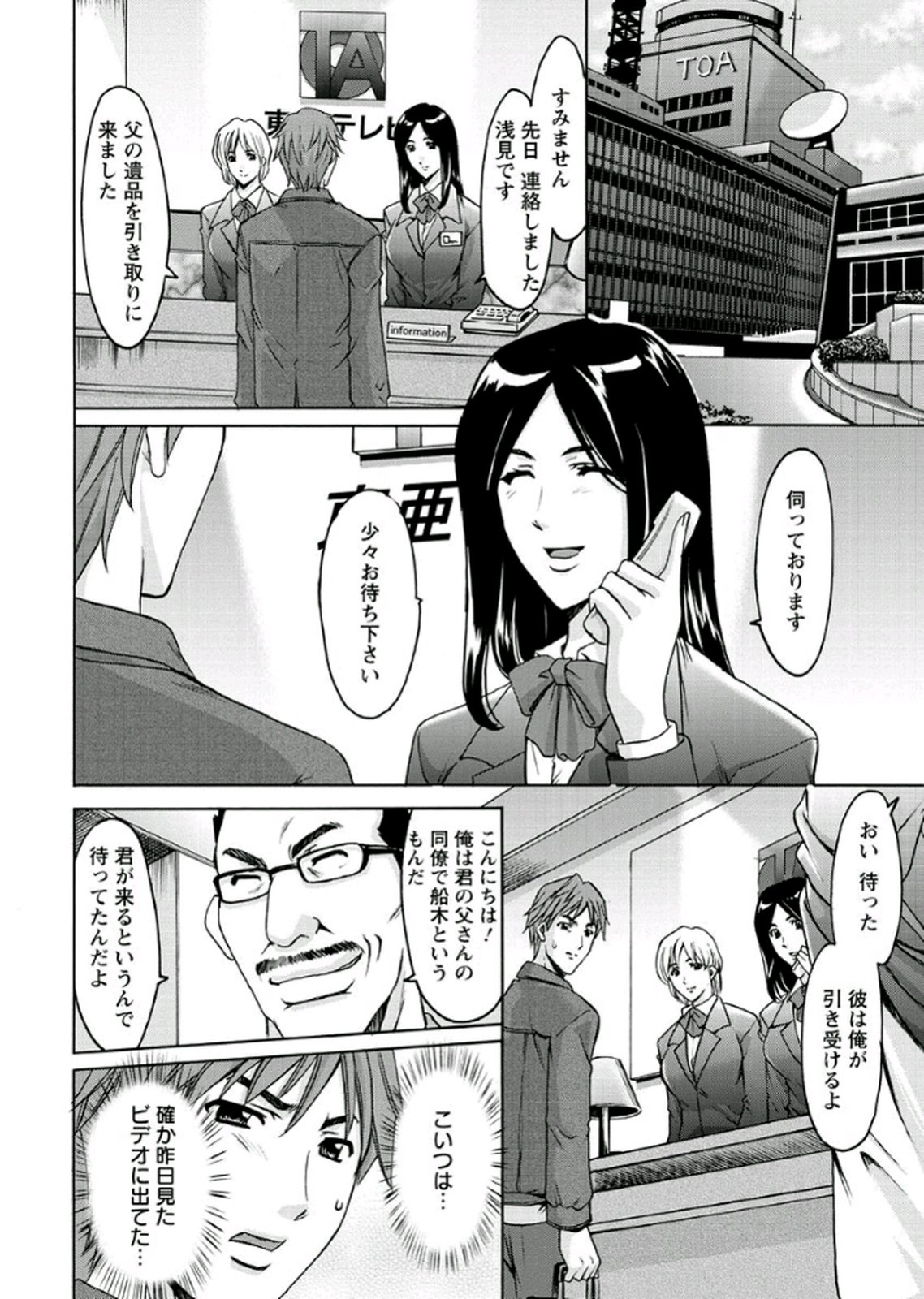 【エロ漫画】【エロ漫画】制作関係者の前に差し出される婚約中のキャスターお姉さん…おっぱい揉みや騎乗位で生ハメ中出し輪姦レイプされちゃう【星野竜一：キャスター脅姦】