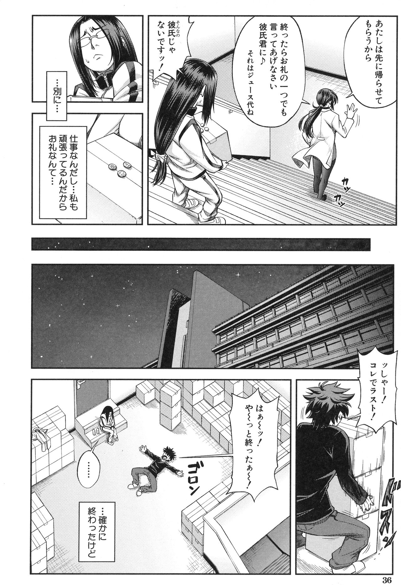 【エロ漫画】【エロ漫画】不良男子の手を借りて作業を終えるが、謝礼を求められ屋上でエッチしちゃう眼鏡の女教師…騎乗位で生ハメ中出し淫乱堕ちしちゃう【井雲泰助：優等生はデキるんです】