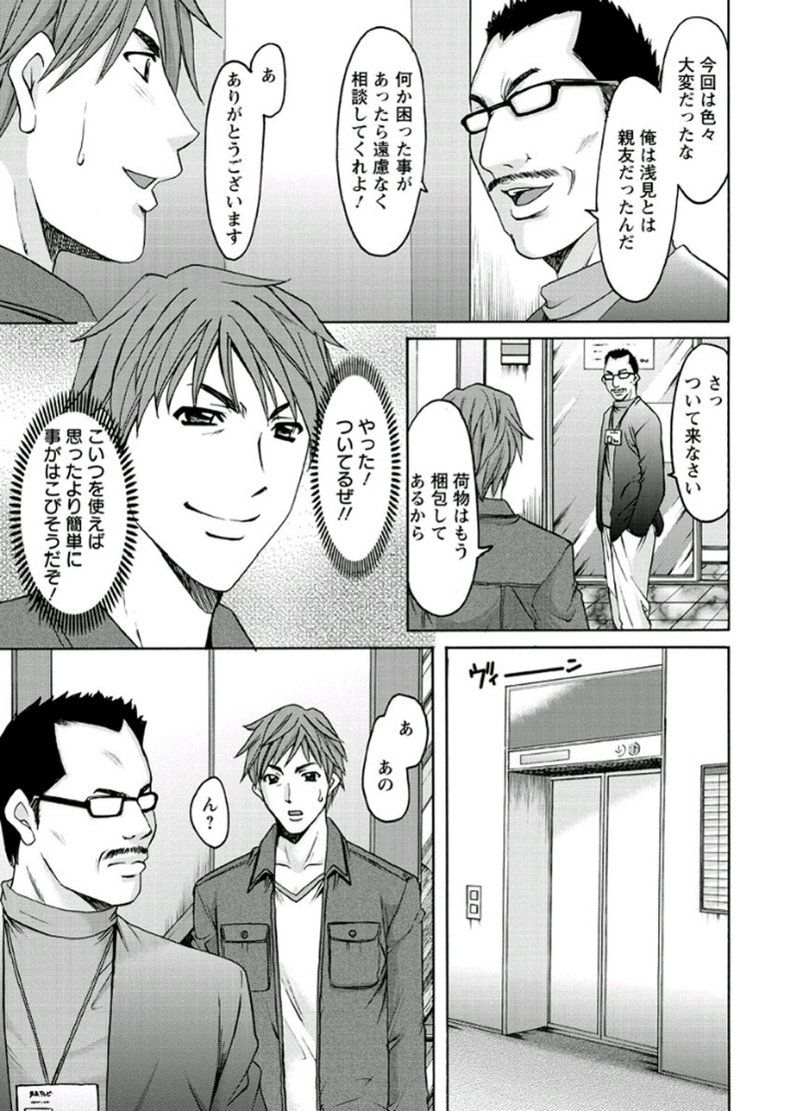 【エロ漫画】【エロ漫画】制作関係者の前に差し出される婚約中のキャスターお姉さん…おっぱい揉みや騎乗位で生ハメ中出し輪姦レイプされちゃう【星野竜一：キャスター脅姦】