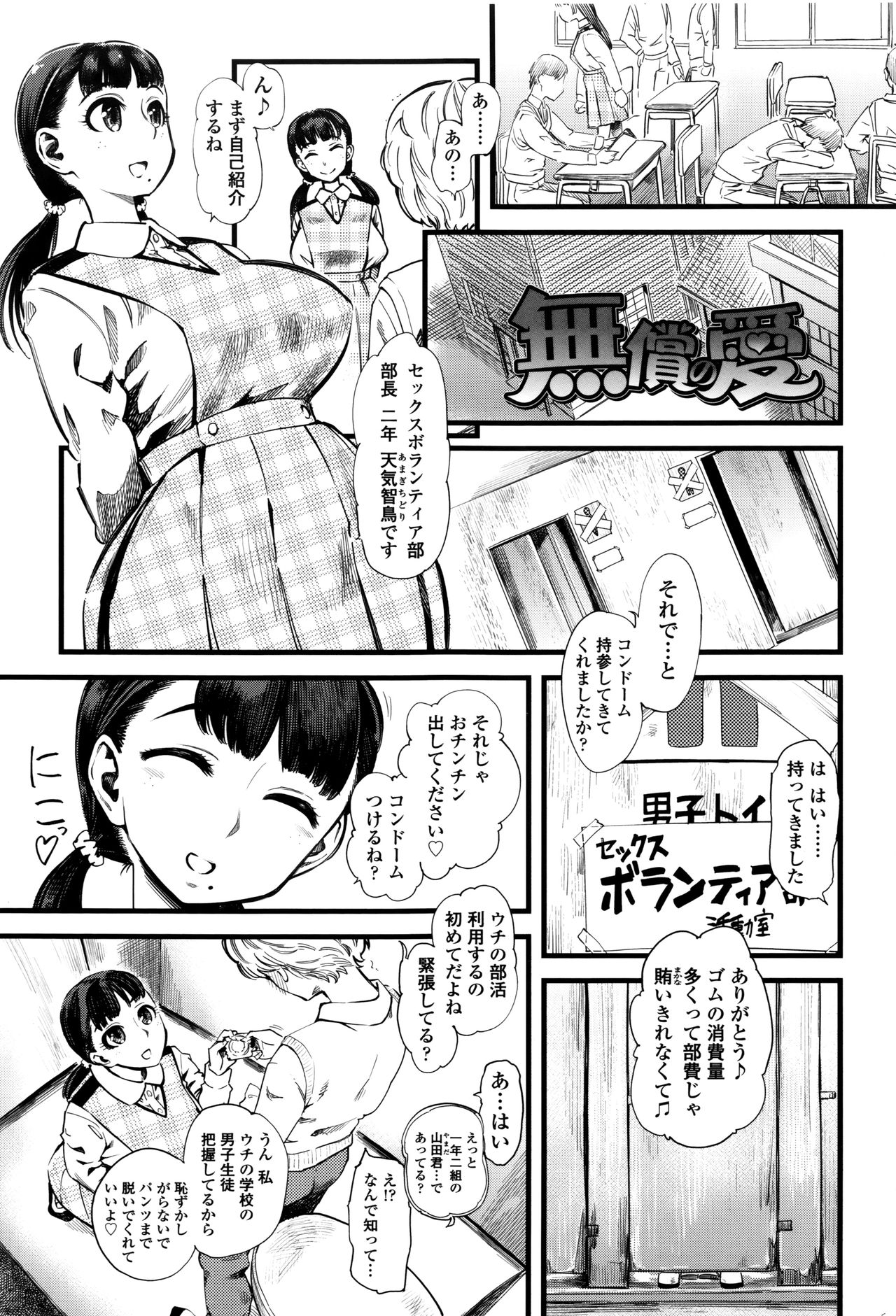 【エロ漫画】【エロ漫画】男子生徒の悩みを解消する秘密の部活動を運営する部長JK…部員の女子生徒を相談相手に紹介し、校内で手コキや生ハメ中出しセックスで逆レイプしちゃう【clover：無償の愛】