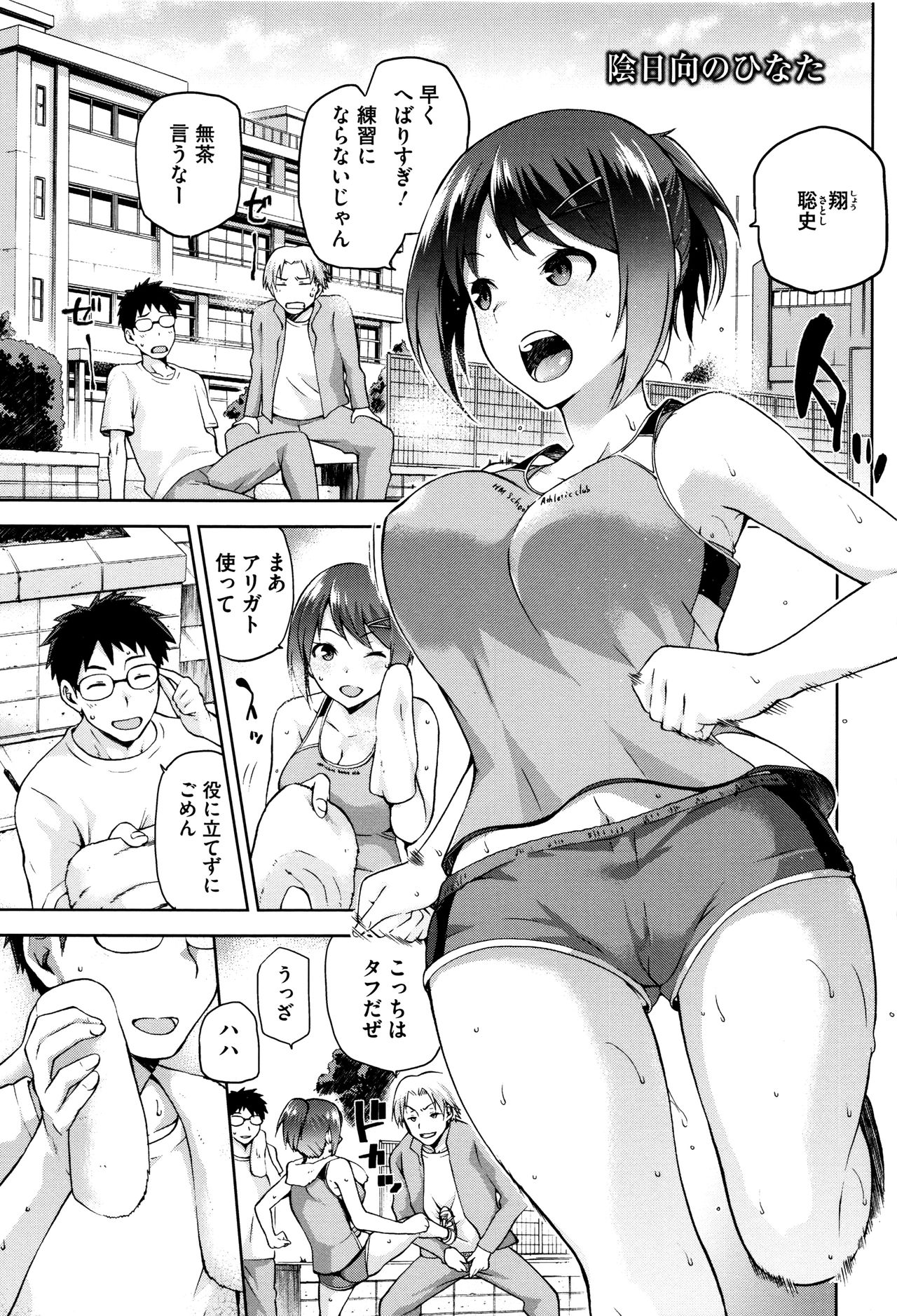 【エロ漫画】同じ部活の彼を想像しながらオナニーをしている陸上部のお姉さん…秘密をばらされたくない彼女は男のセフレになり中出しされちゃう【kiasa：陰日向のひなた】
