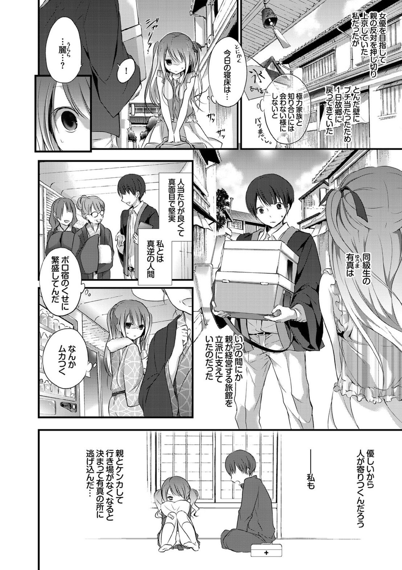 【エロ漫画】【エロ漫画】支配人に翻弄される旅館手伝いの少女…騎乗位やバックで生ハメ中出しセックスで淫乱堕ちしちゃう【名仁川るい：ウルハラ】