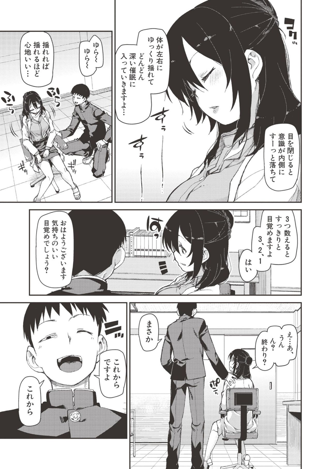 【エロ漫画】【エロ漫画】催眠術を信じない女教師…生徒に催眠をかけられ見事に催眠にかかり言いなりで中出しセックスで見事にチンポ中毒者となってしまう【秋月伊槻：秘密のおねだり「後睡眠」】