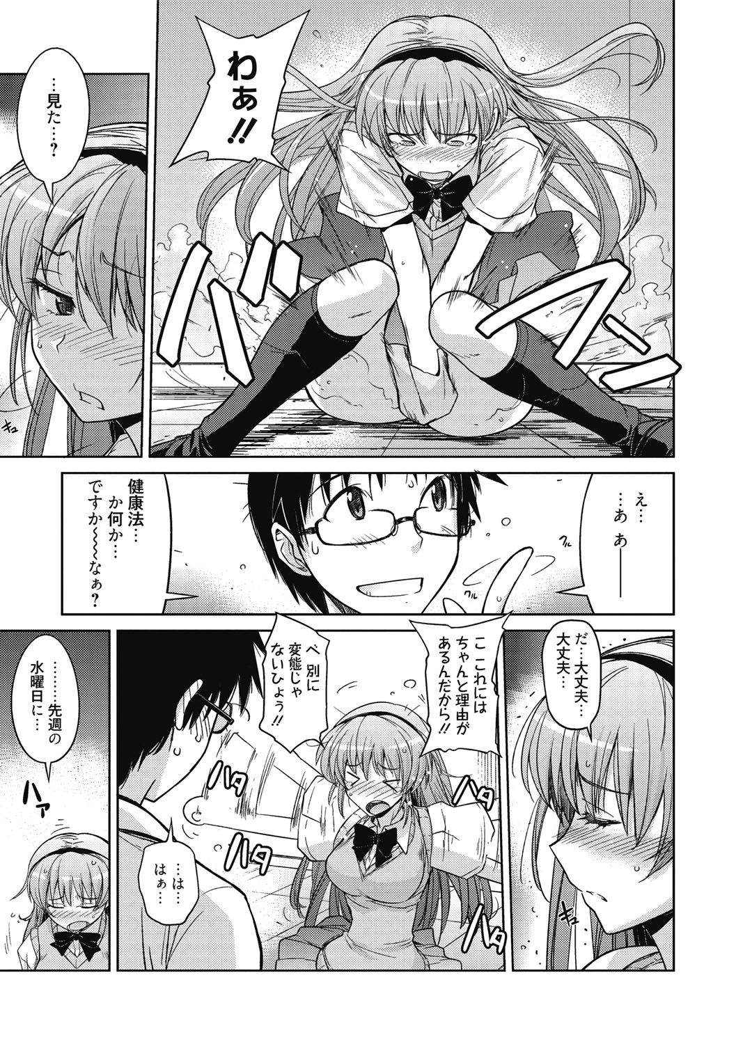 【エロ漫画】【エロ漫画】罰ゲームで一日中ノーパンで過ごすエロカワ生徒会長が変態生徒会員男子に見られて同情していきなりのキスとお尻揉みで興奮してクンニで発情した二人が正常位で処女喪失して筆下ろしちゃう！【うみうし：のーぱん生徒会長】
