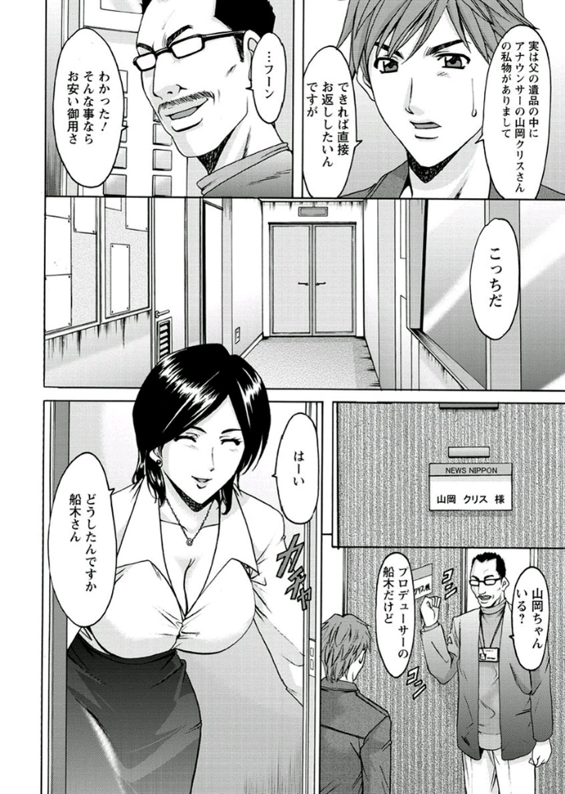 【エロ漫画】【エロ漫画】制作関係者の前に差し出される婚約中のキャスターお姉さん…おっぱい揉みや騎乗位で生ハメ中出し輪姦レイプされちゃう【星野竜一：キャスター脅姦】