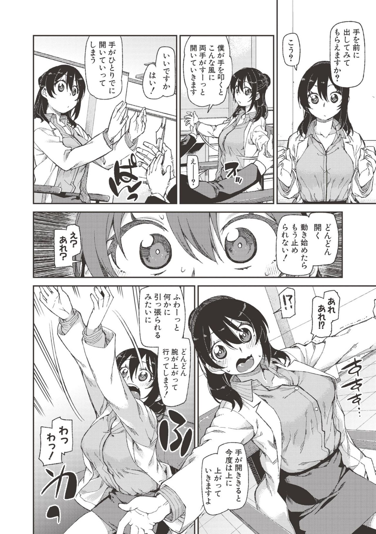 【エロ漫画】【エロ漫画】催眠術を信じない女教師…生徒に催眠をかけられ見事に催眠にかかり言いなりで中出しセックスで見事にチンポ中毒者となってしまう【秋月伊槻：秘密のおねだり「後睡眠」】