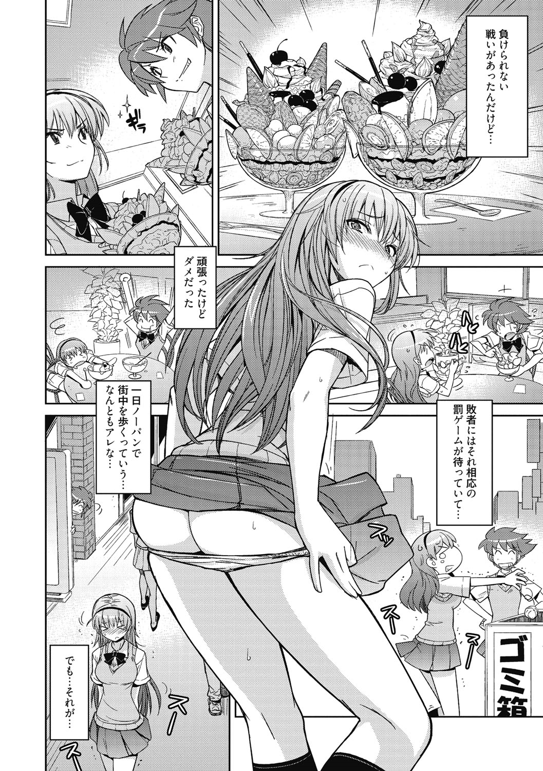 【エロ漫画】【エロ漫画】罰ゲームで一日中ノーパンで過ごすエロカワ生徒会長が変態生徒会員男子に見られて同情していきなりのキスとお尻揉みで興奮してクンニで発情した二人が正常位で処女喪失して筆下ろしちゃう！【うみうし：のーぱん生徒会長】