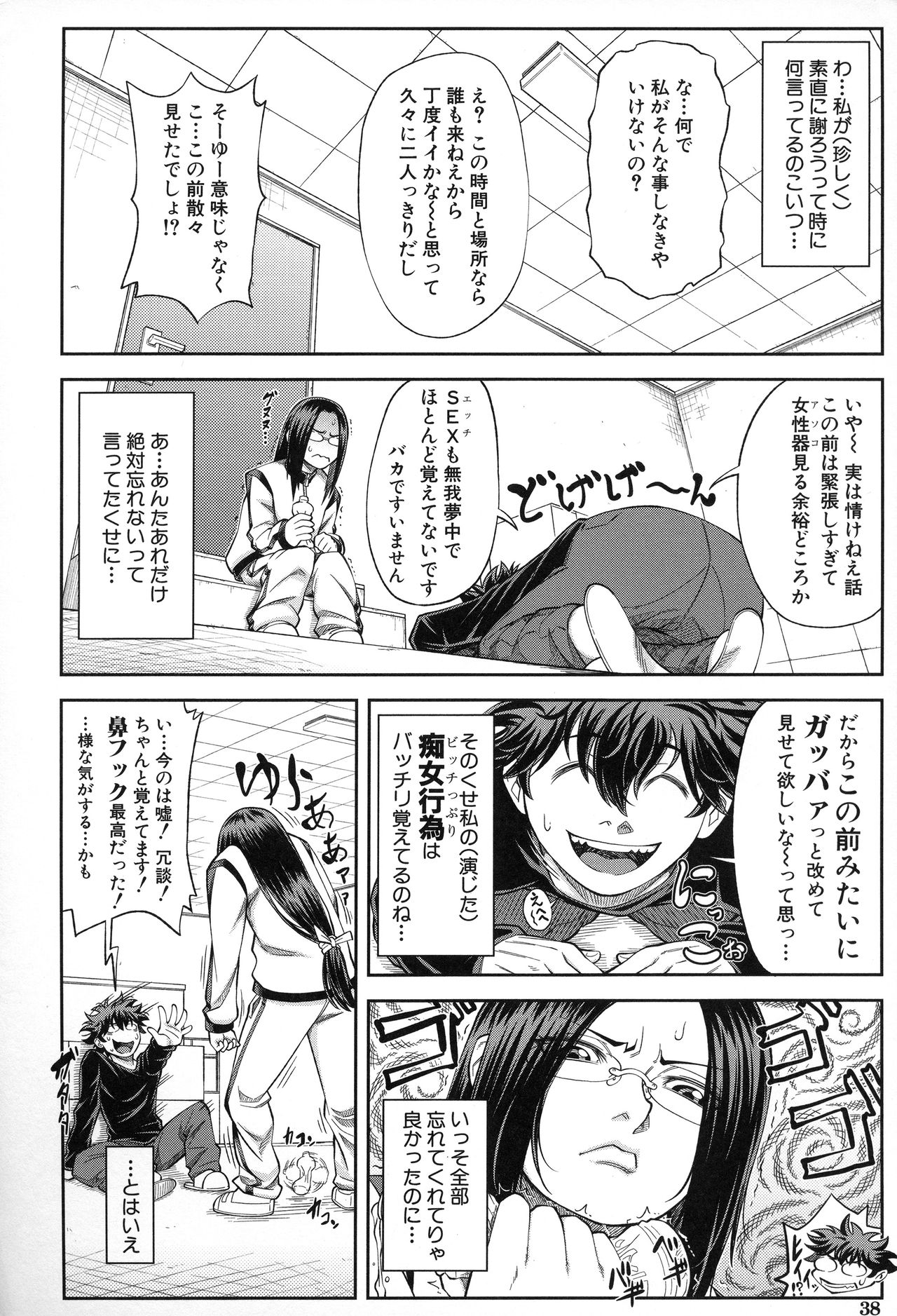【エロ漫画】【エロ漫画】不良男子の手を借りて作業を終えるが、謝礼を求められ屋上でエッチしちゃう眼鏡の女教師…騎乗位で生ハメ中出し淫乱堕ちしちゃう【井雲泰助：優等生はデキるんです】