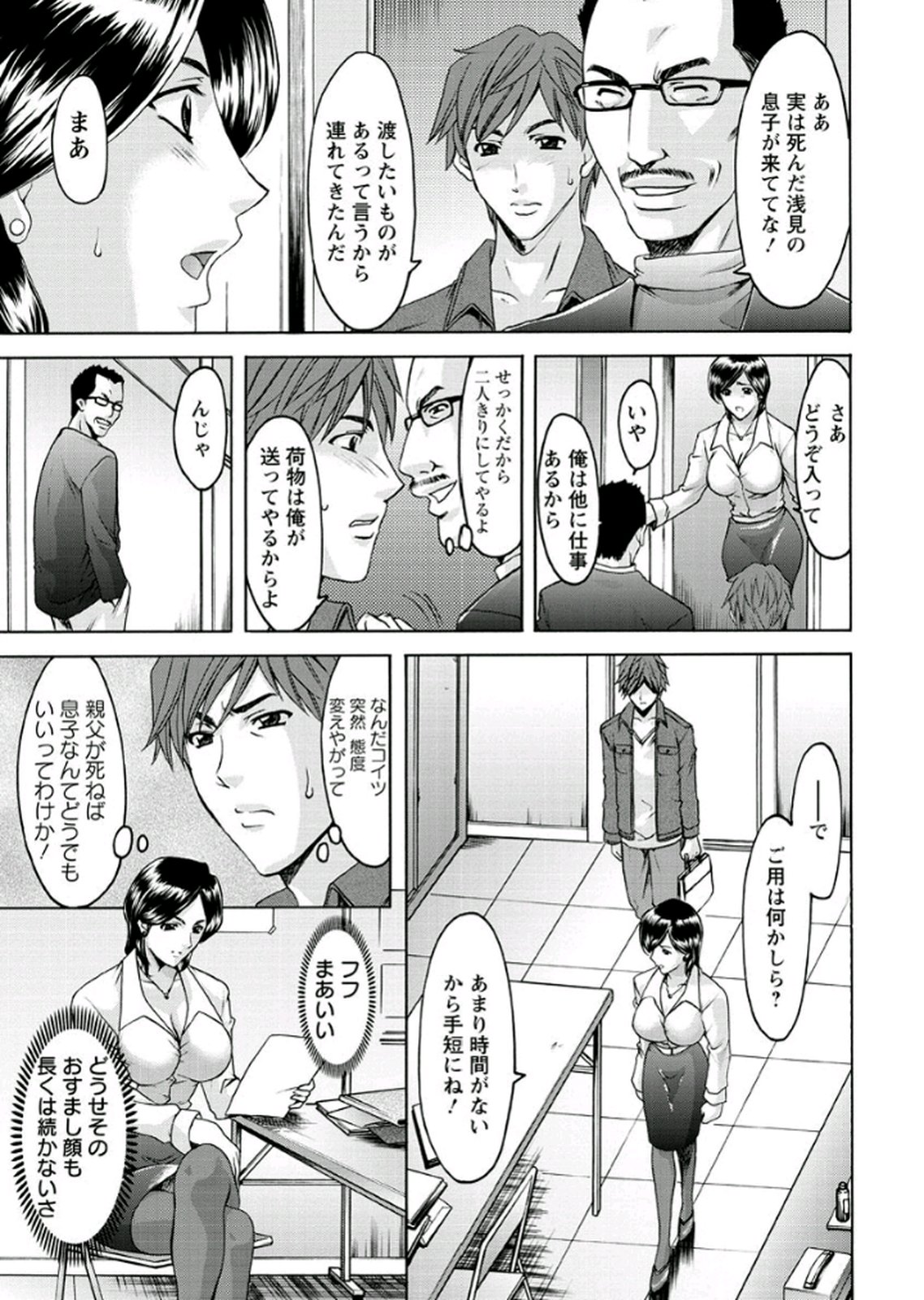 【エロ漫画】【エロ漫画】制作関係者の前に差し出される婚約中のキャスターお姉さん…おっぱい揉みや騎乗位で生ハメ中出し輪姦レイプされちゃう【星野竜一：キャスター脅姦】