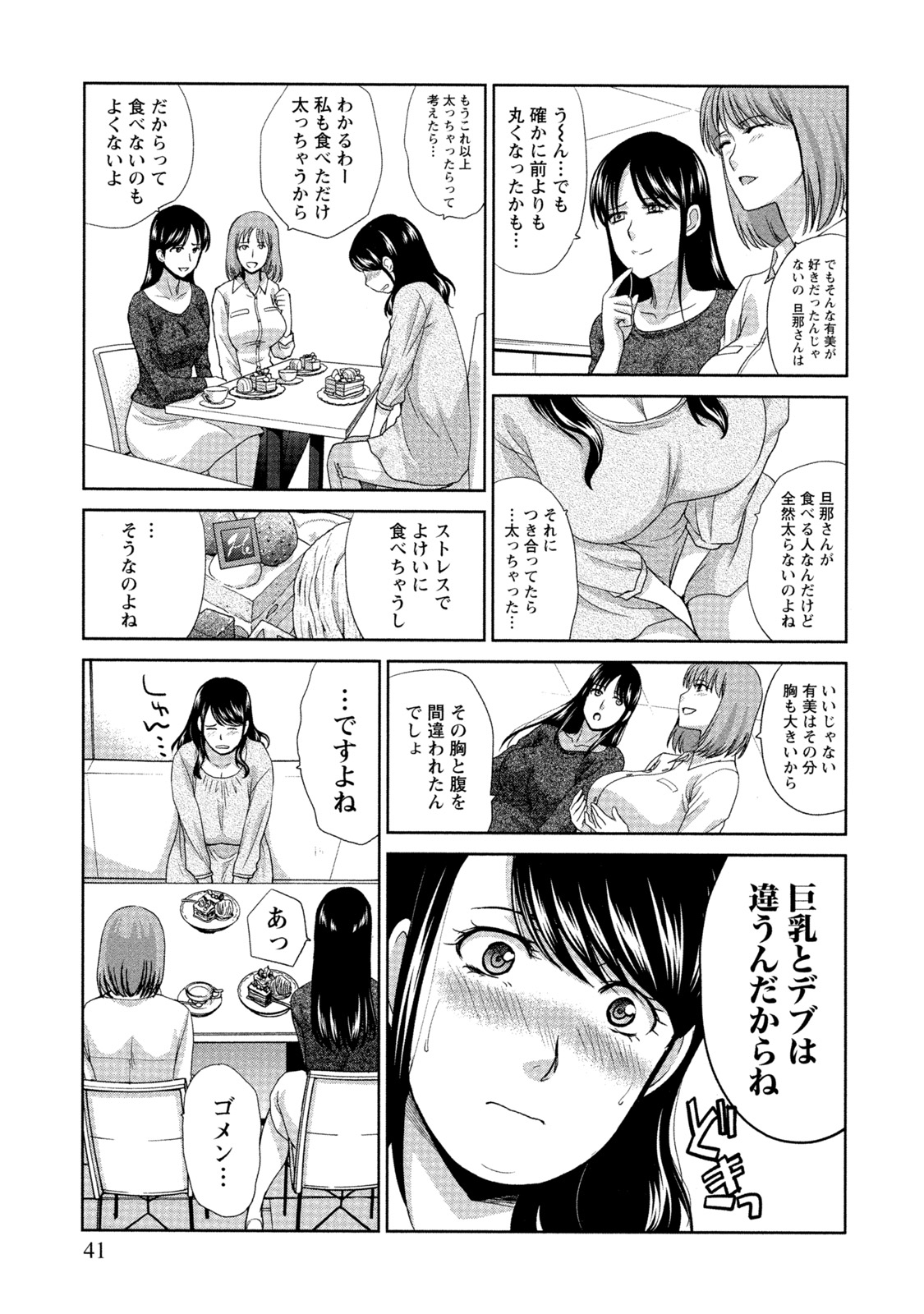 【エロ漫画】【エロ漫画】ボテ腹が気になり夫のためにダイエットに成功する人妻。いちゃラブセックスでフェラをしてそのまま騎乗位で生ハメすると中出しアクメする【板場広し：夫の居ぬ間に】