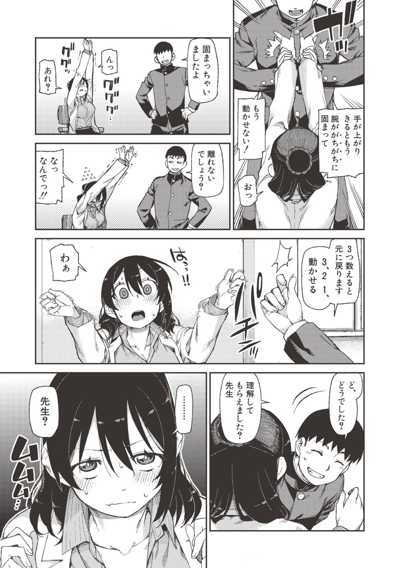 【エロ漫画】【エロ漫画】催眠術を信じない女教師…生徒に催眠をかけられ見事に催眠にかかり言いなりで中出しセックスで見事にチンポ中毒者となってしまう【秋月伊槻：秘密のおねだり「後睡眠」】