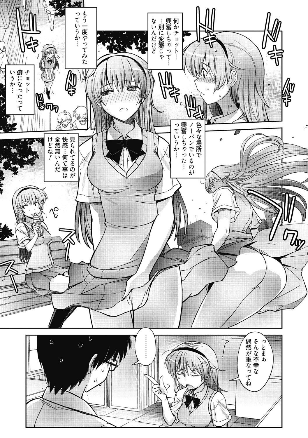 【エロ漫画】【エロ漫画】罰ゲームで一日中ノーパンで過ごすエロカワ生徒会長が変態生徒会員男子に見られて同情していきなりのキスとお尻揉みで興奮してクンニで発情した二人が正常位で処女喪失して筆下ろしちゃう！【うみうし：のーぱん生徒会長】